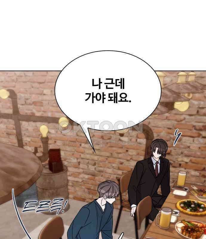 키스는 자기 전에 46화 36