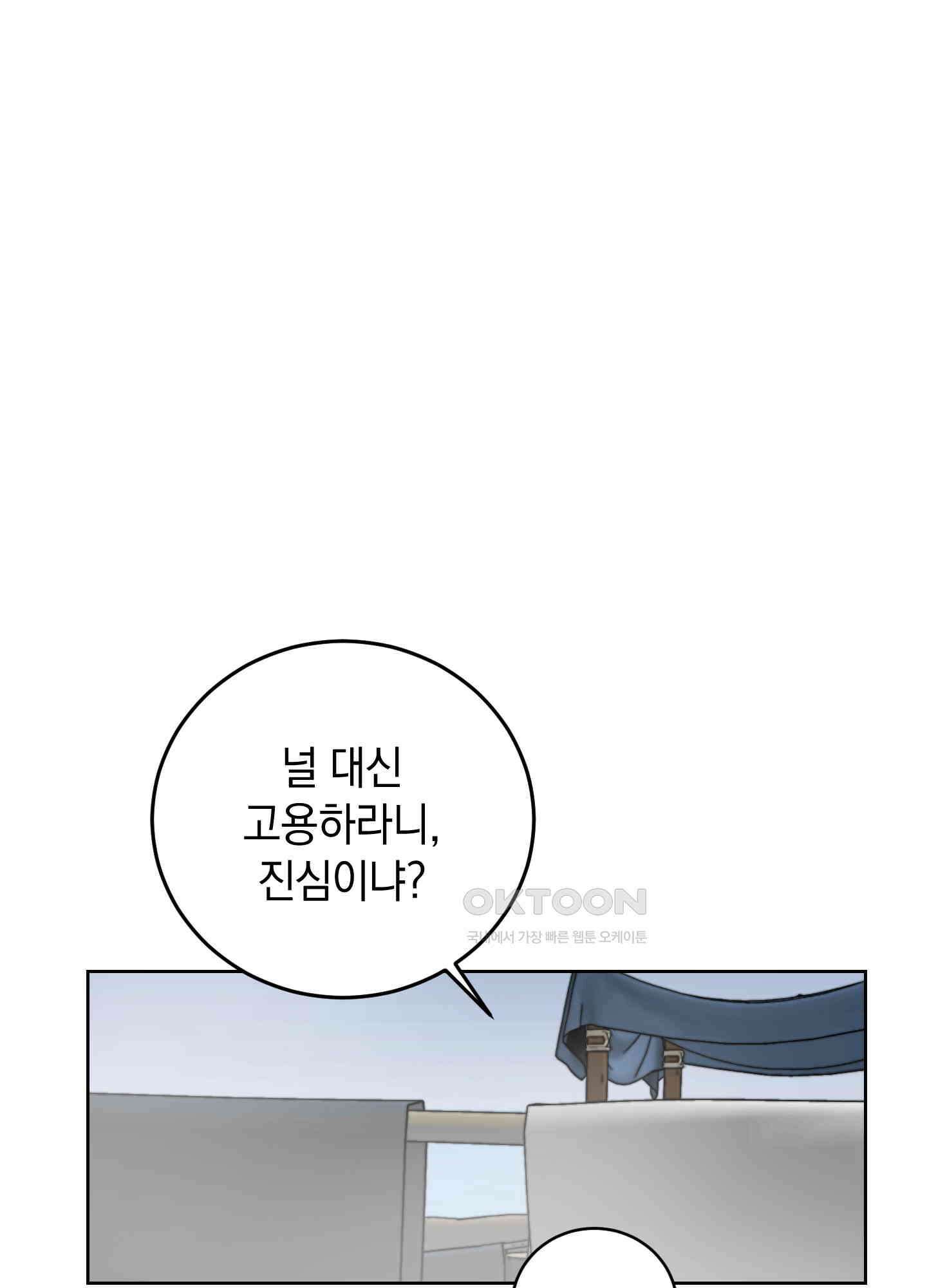 황제님 in 러브홀릭 24화 1