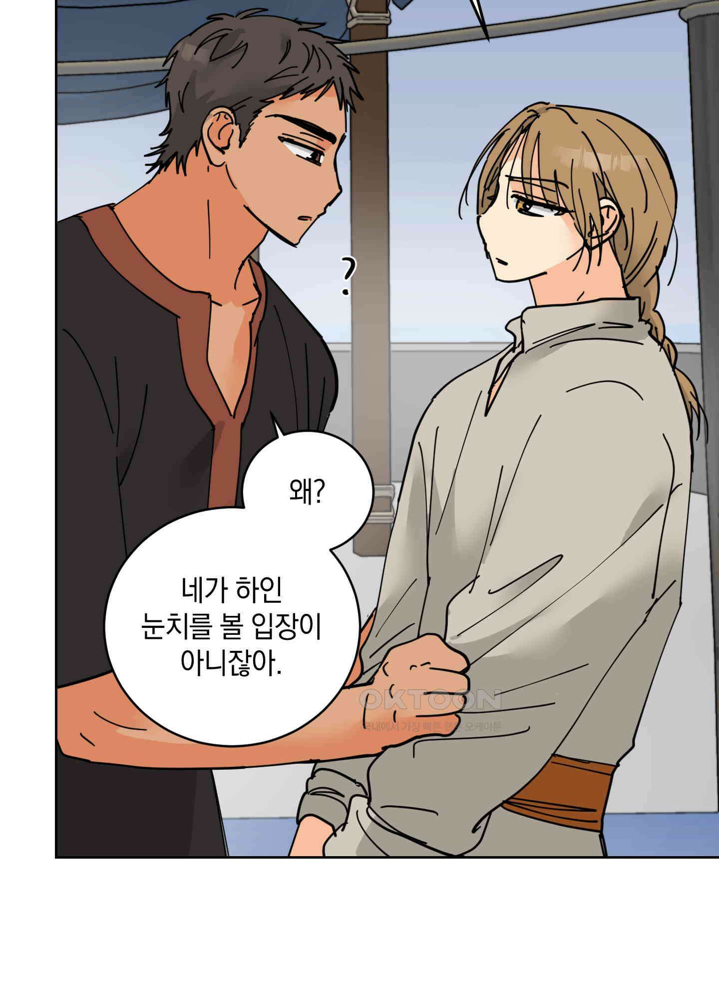 황제님 in 러브홀릭 24화 4