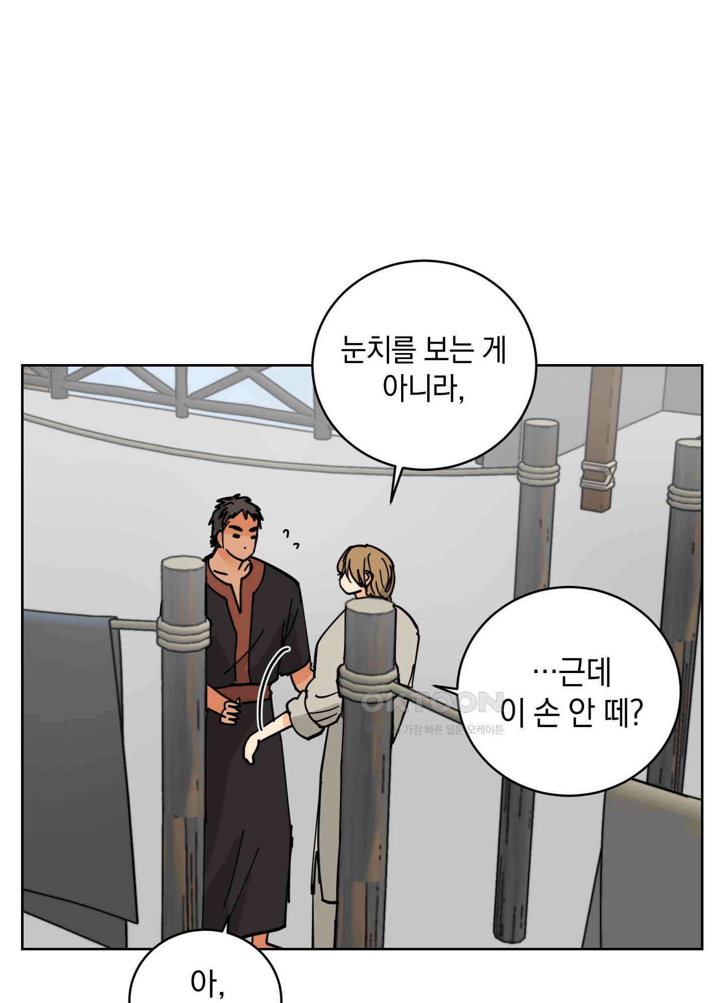 황제님 in 러브홀릭 24화 5