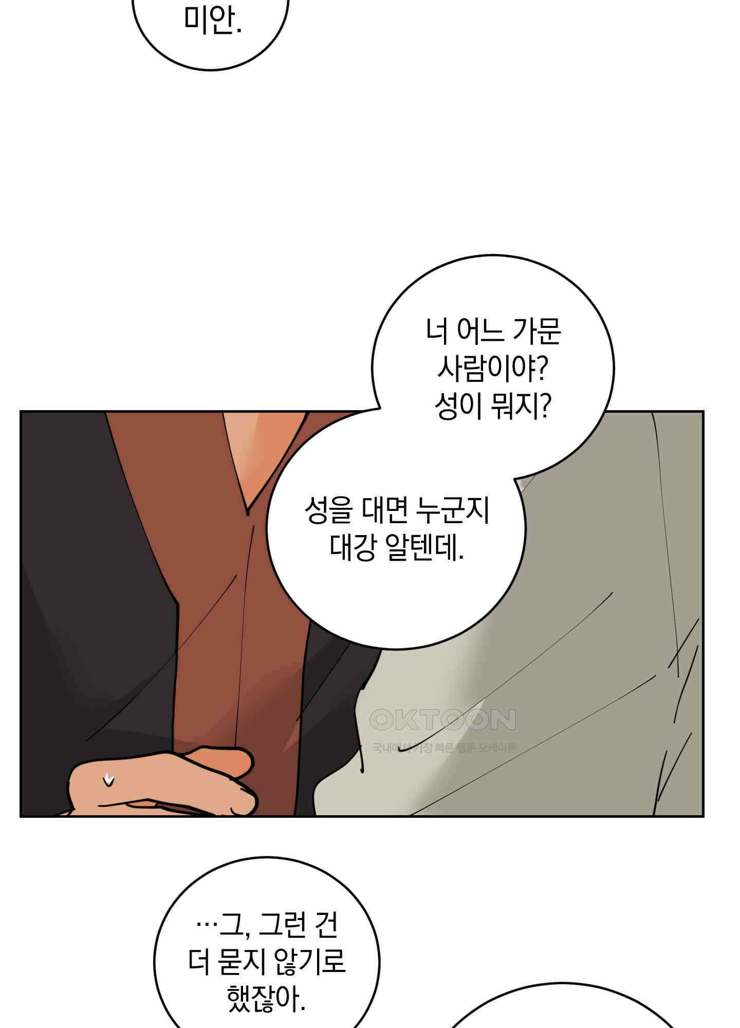 황제님 in 러브홀릭 24화 6