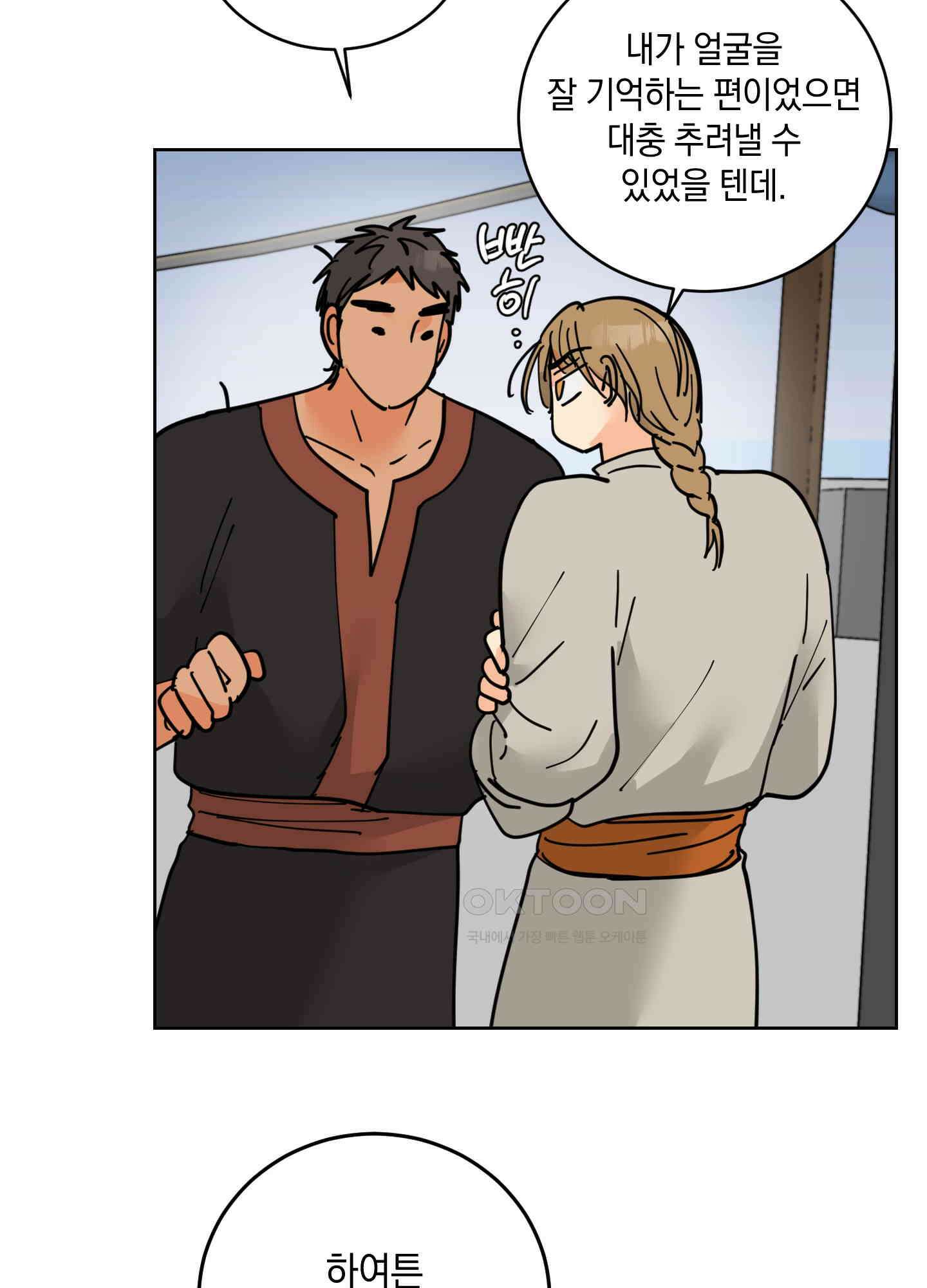 황제님 in 러브홀릭 24화 7