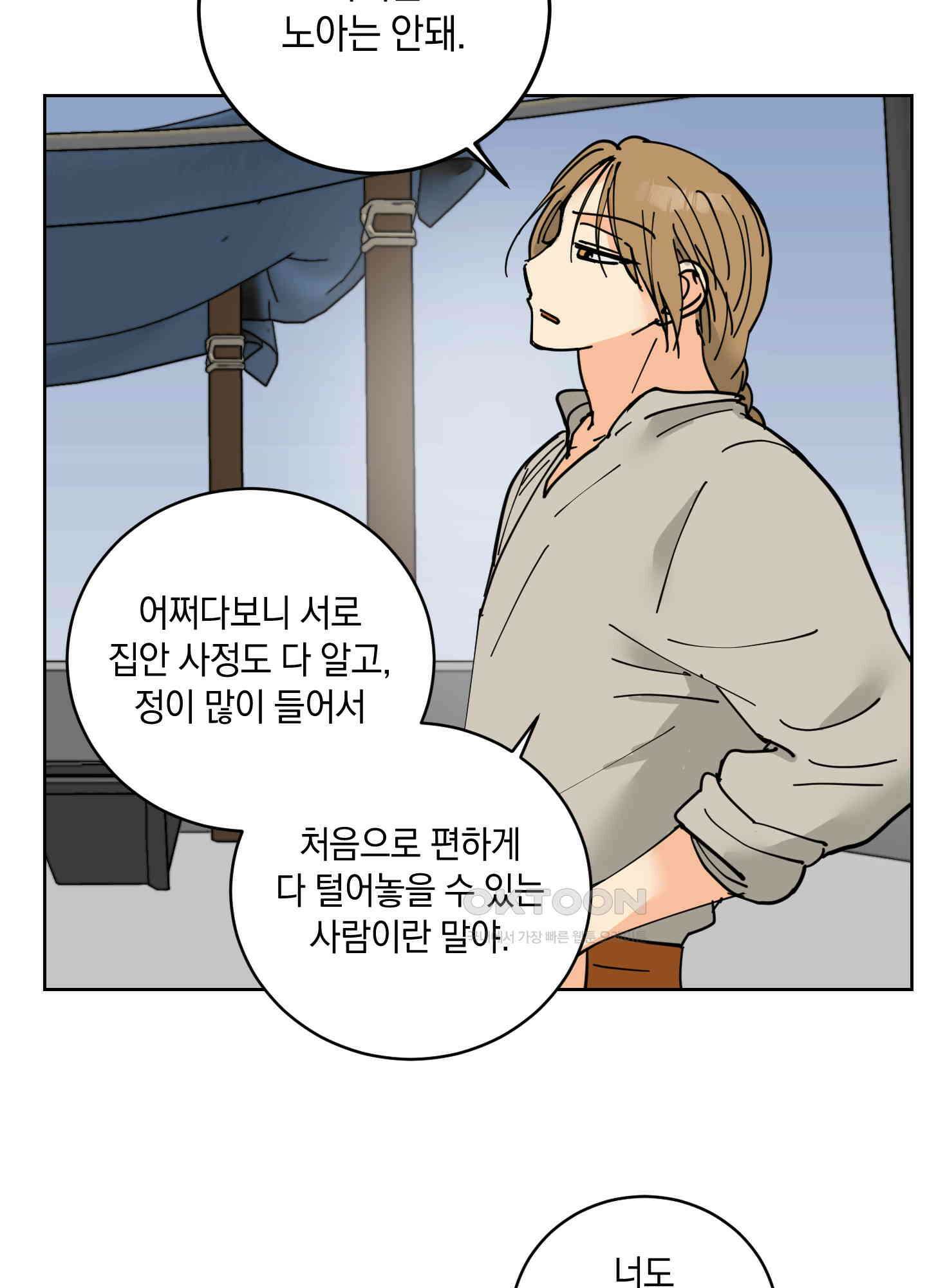 황제님 in 러브홀릭 24화 8