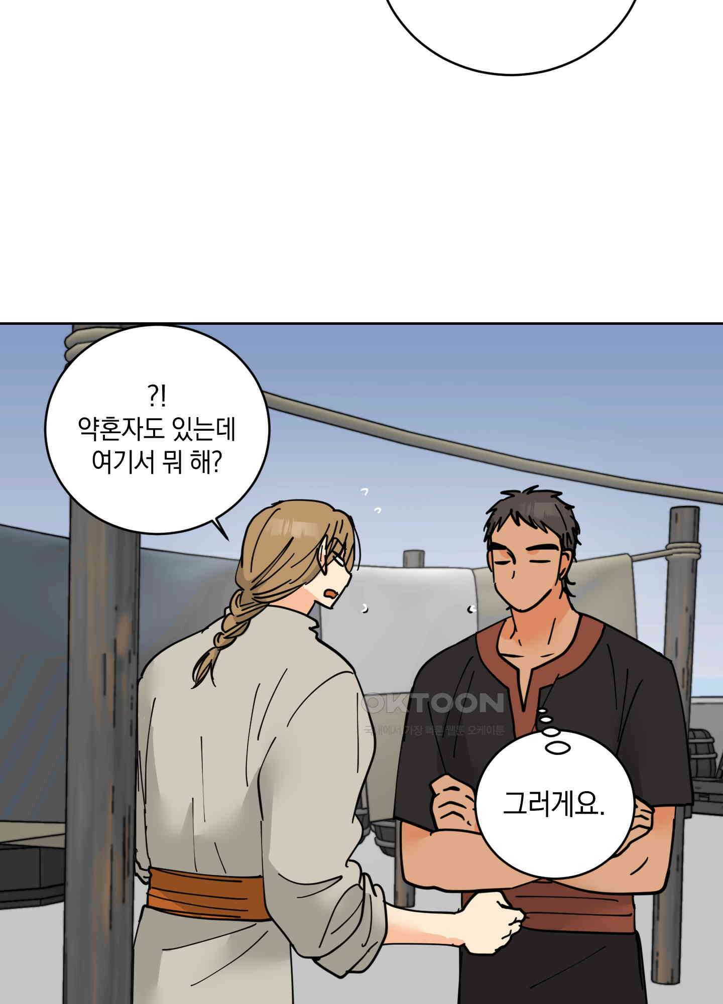 황제님 in 러브홀릭 24화 10