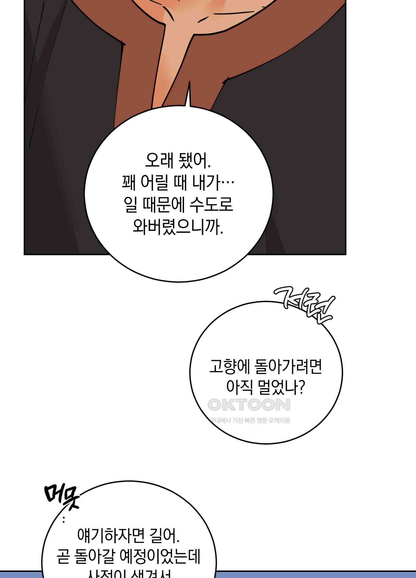 황제님 in 러브홀릭 24화 12