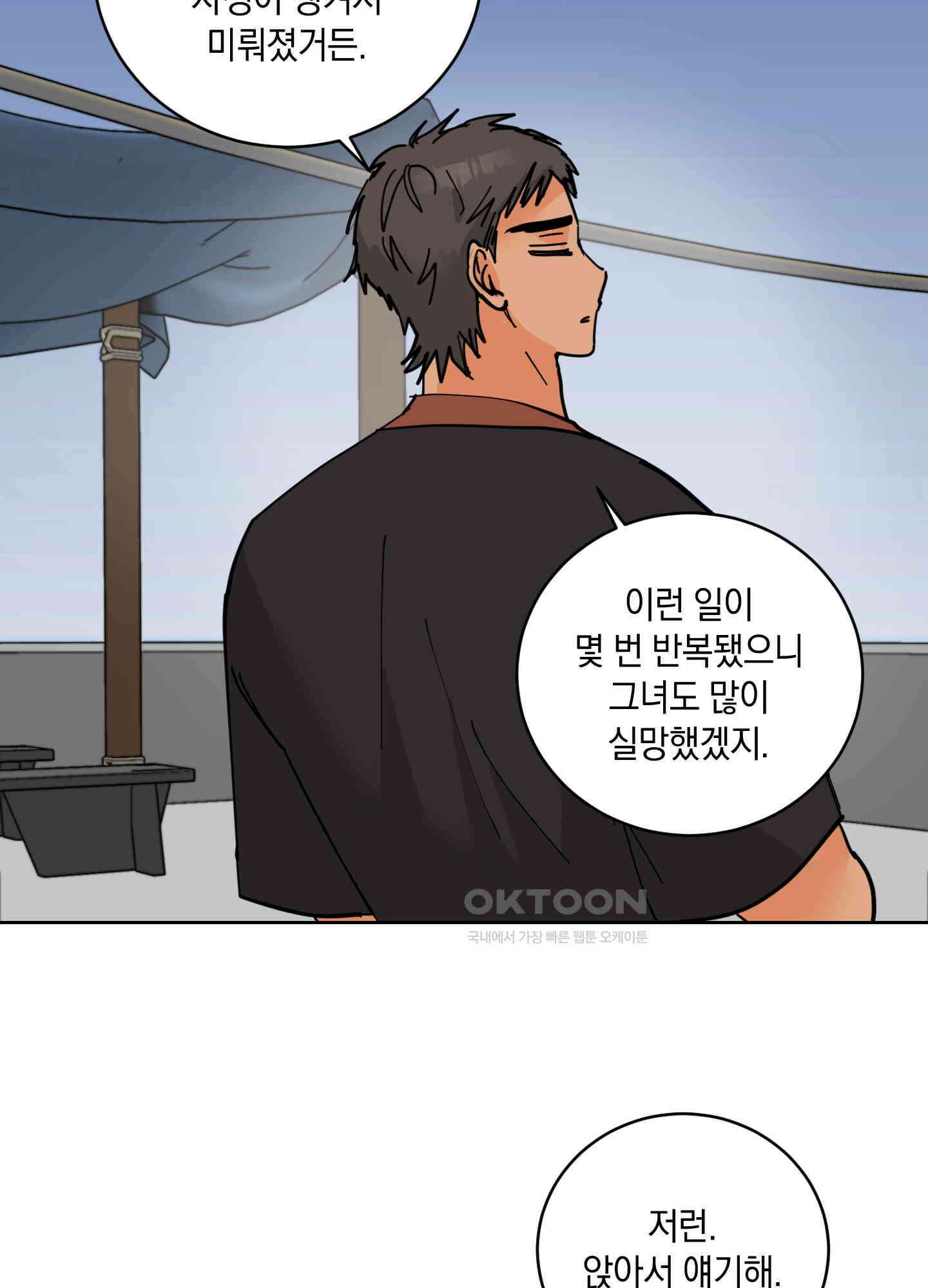 황제님 in 러브홀릭 24화 13