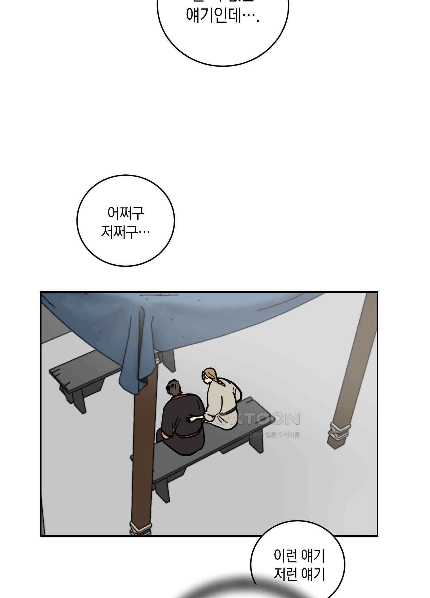황제님 in 러브홀릭 24화 15