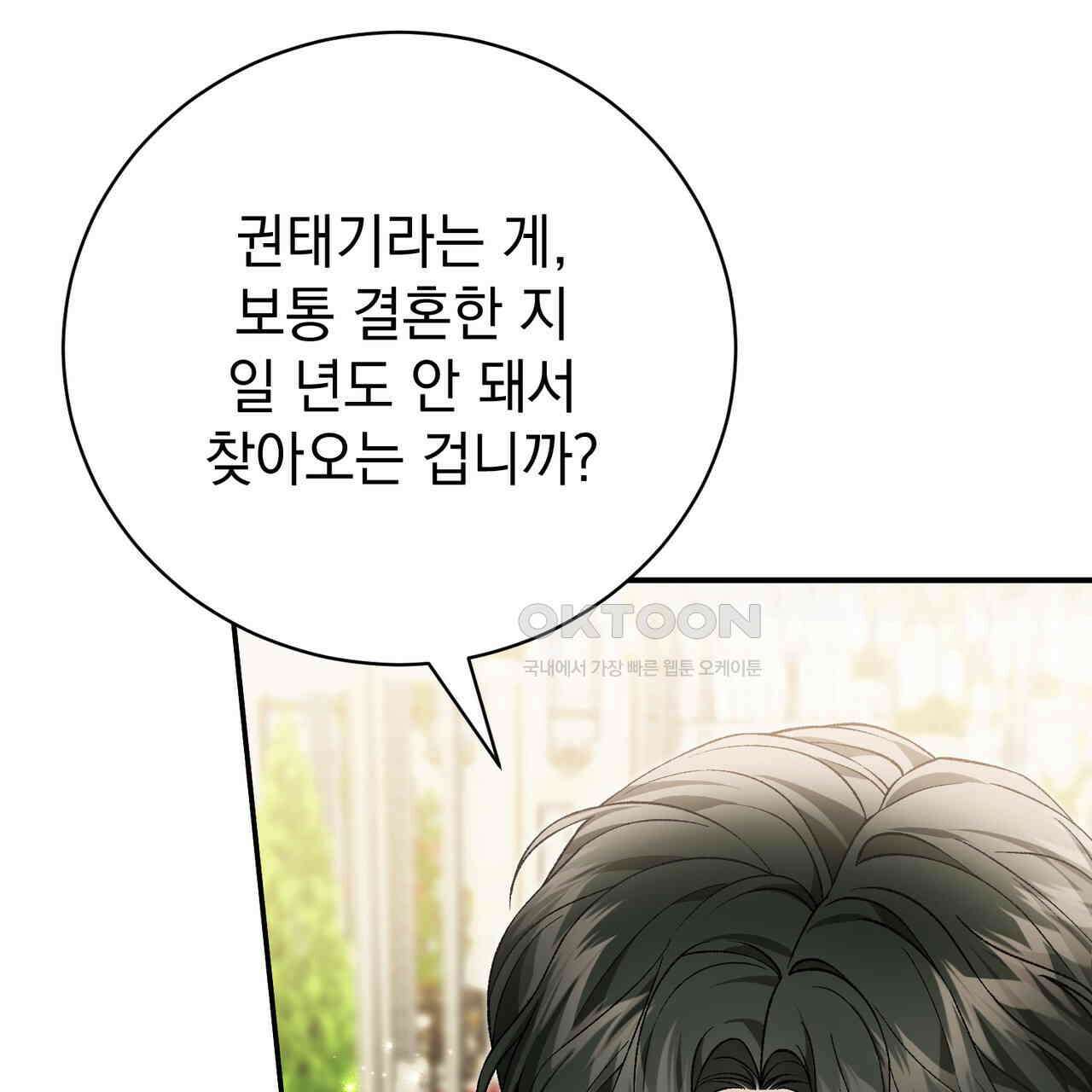 정부는 도망친다 95화(완결) 4