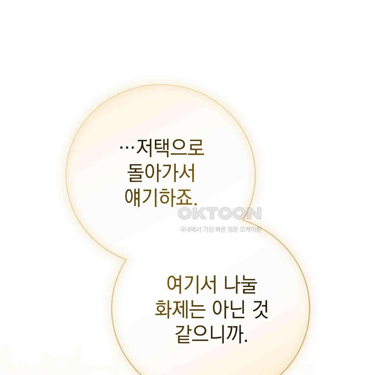 정부는 도망친다 95화(완결) 12