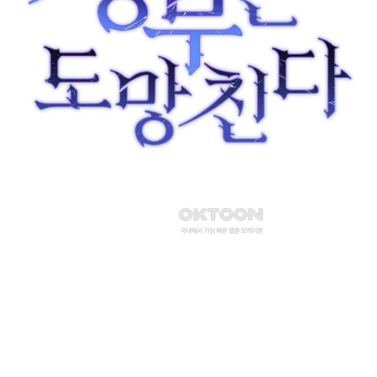 정부는 도망친다 95화(완결) 16