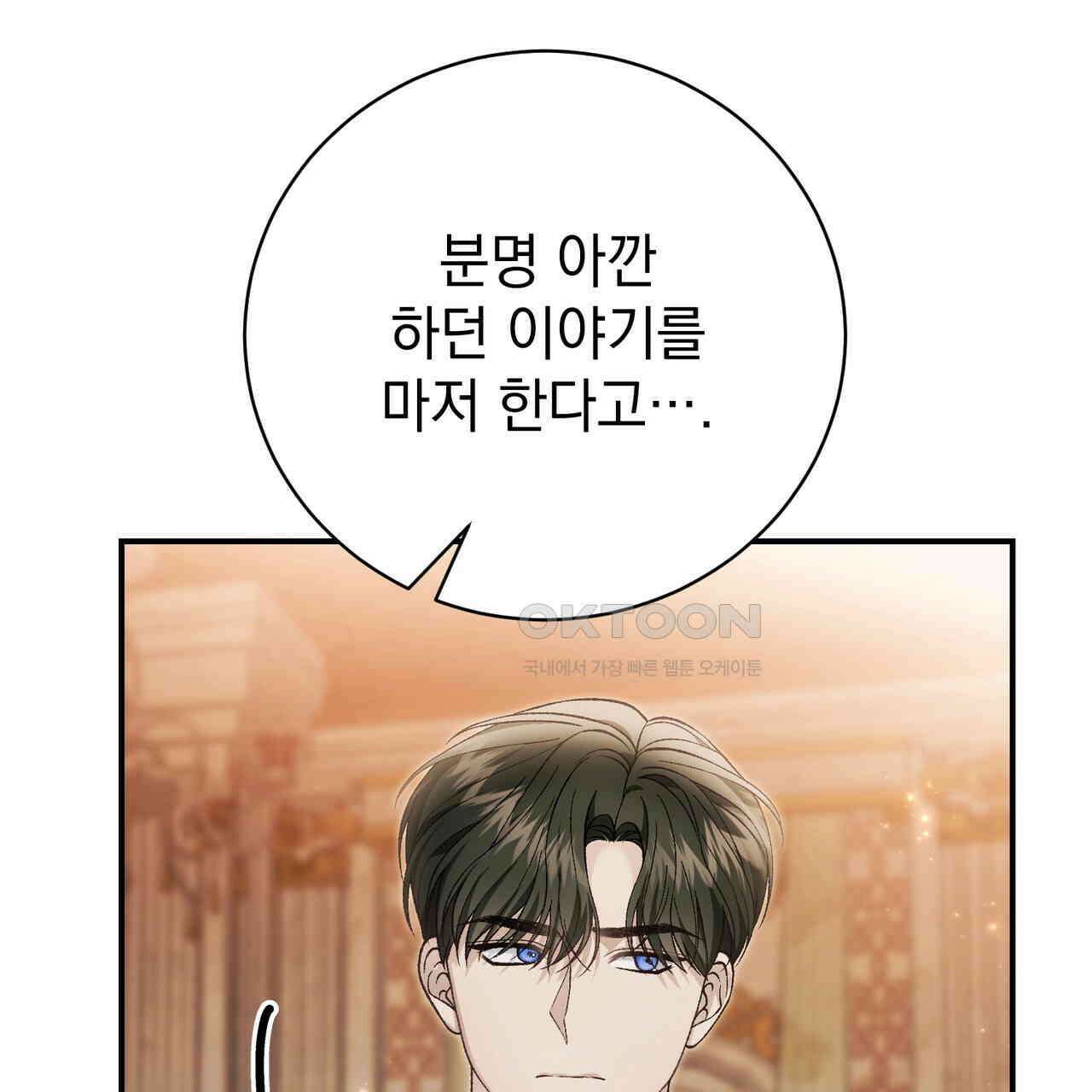 정부는 도망친다 95화(완결) 23