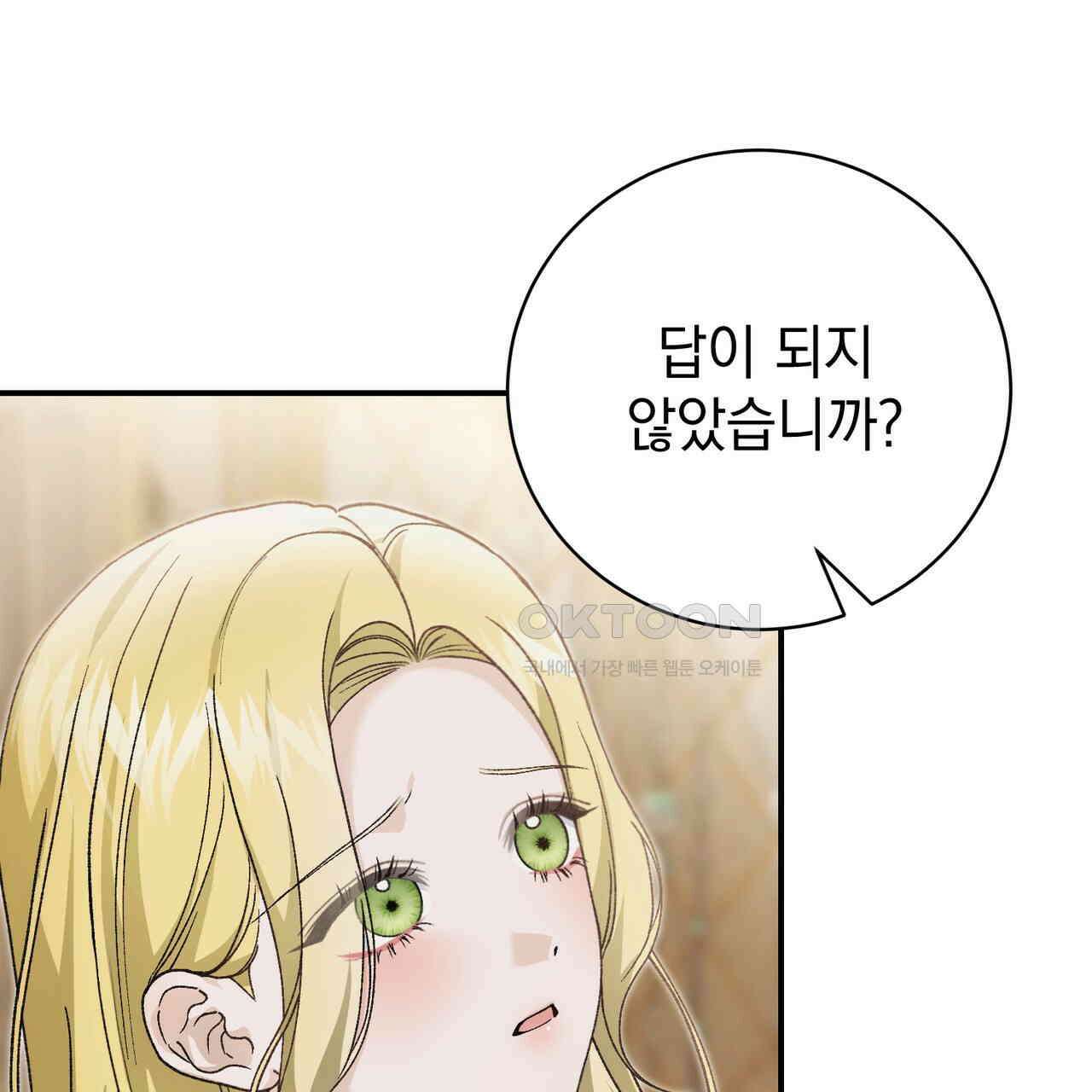 정부는 도망친다 95화(완결) 26