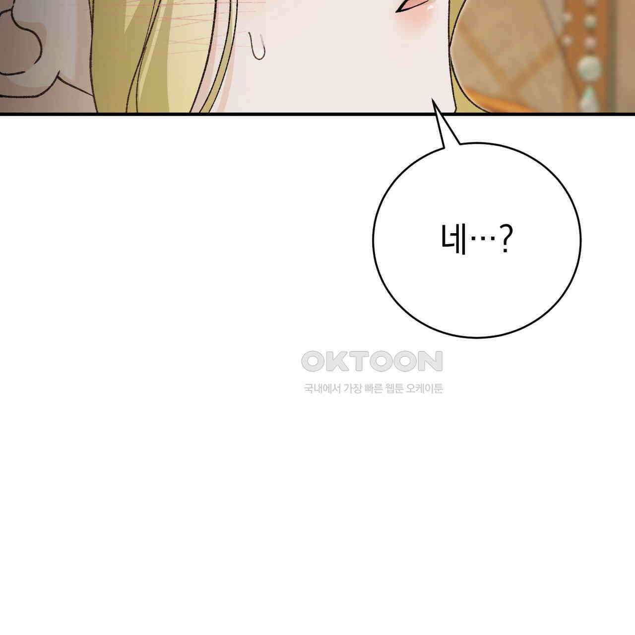 정부는 도망친다 95화(완결) 33