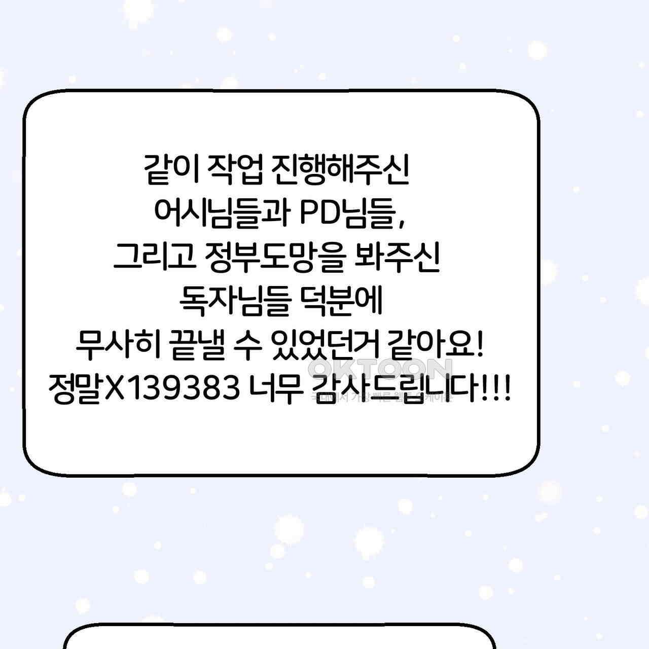 정부는 도망친다 완결 후기 4