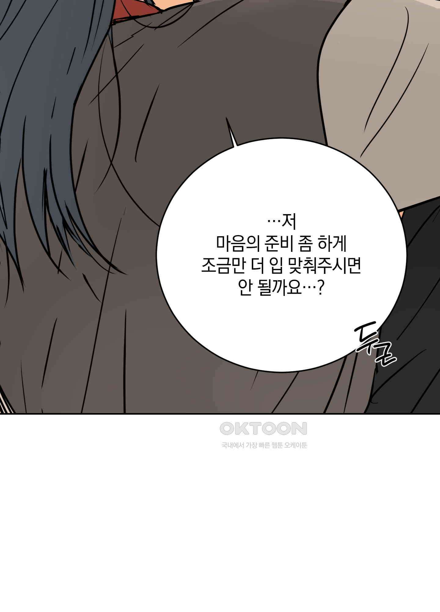 황제님 in 러브홀릭 42화 6