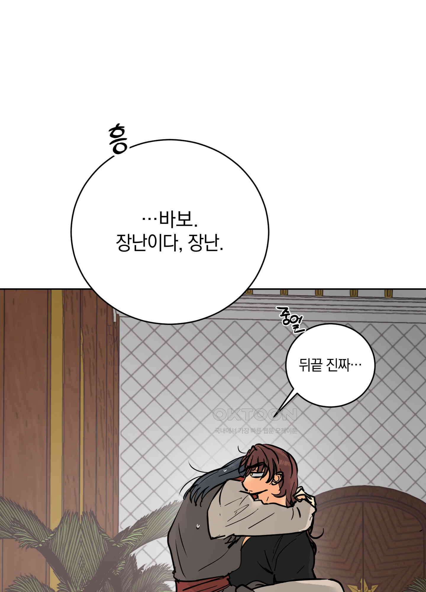 황제님 in 러브홀릭 42화 7