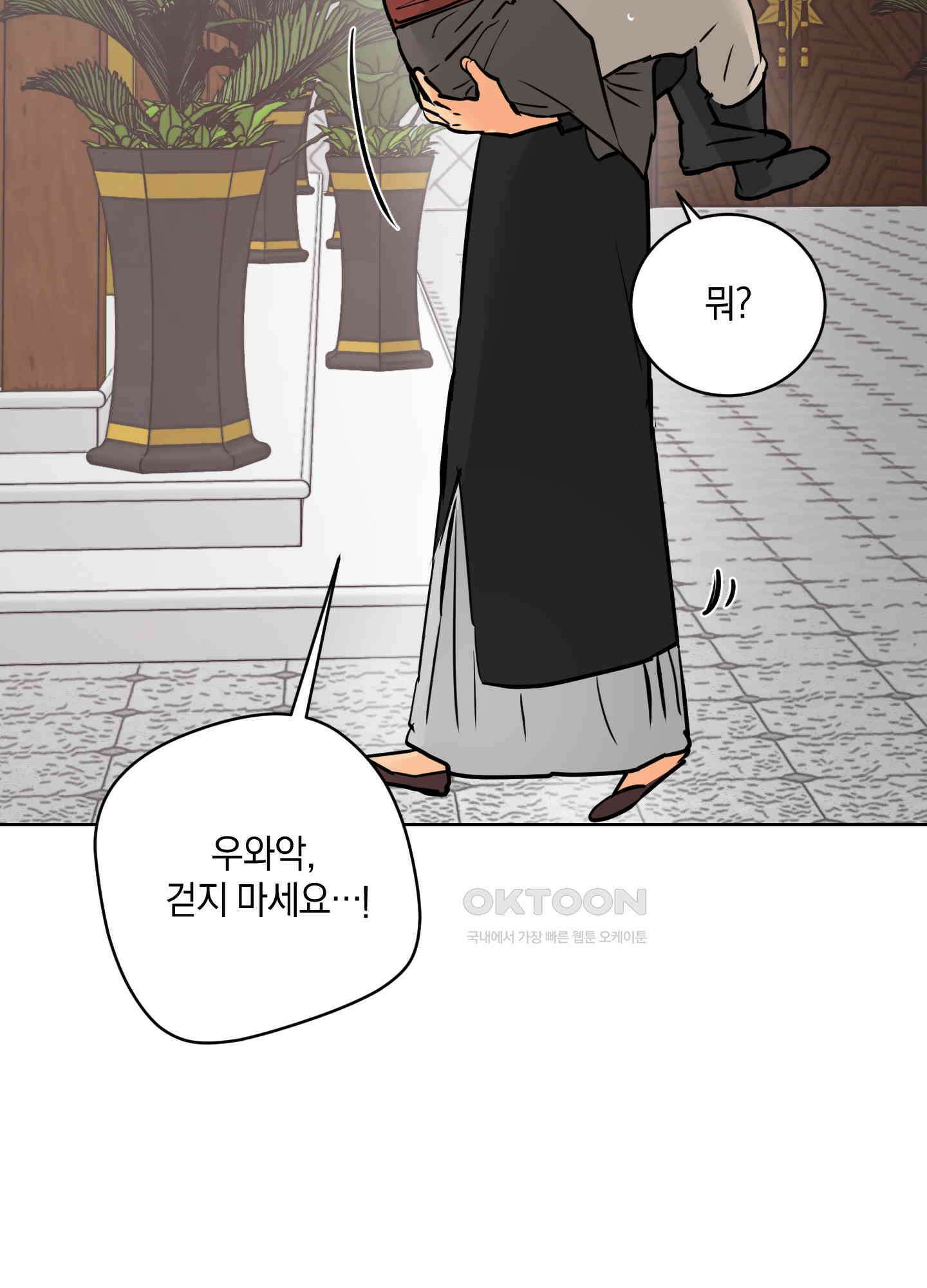 황제님 in 러브홀릭 42화 8