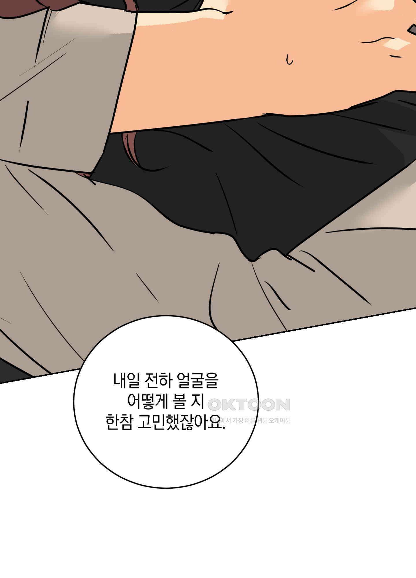 황제님 in 러브홀릭 42화 11