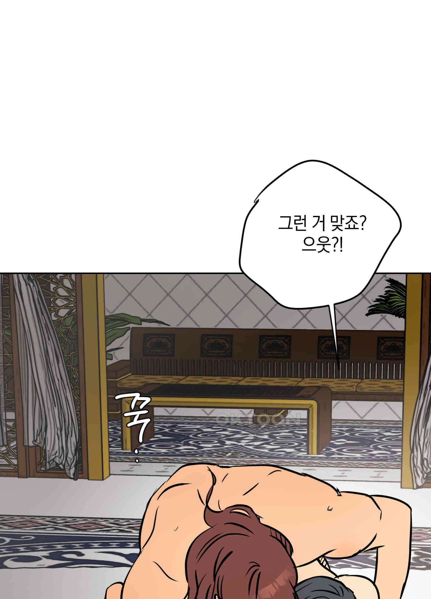황제님 in 러브홀릭 42화 18
