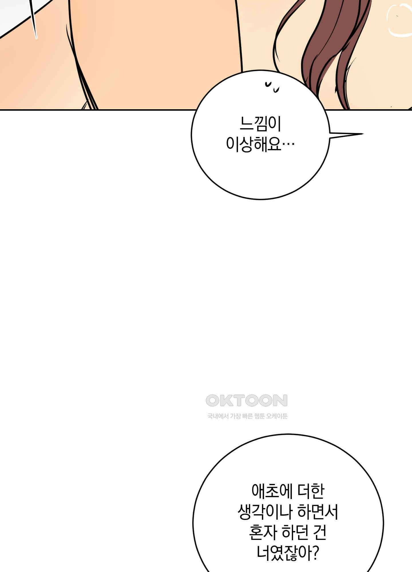 황제님 in 러브홀릭 42화 21
