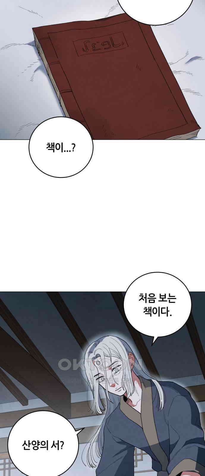 두 마리를 위한 뜰 82화 16