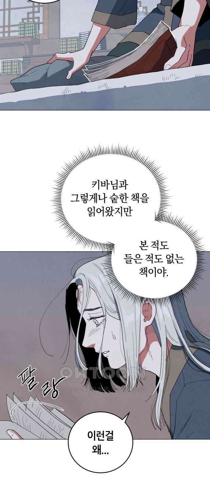 두 마리를 위한 뜰 82화 17