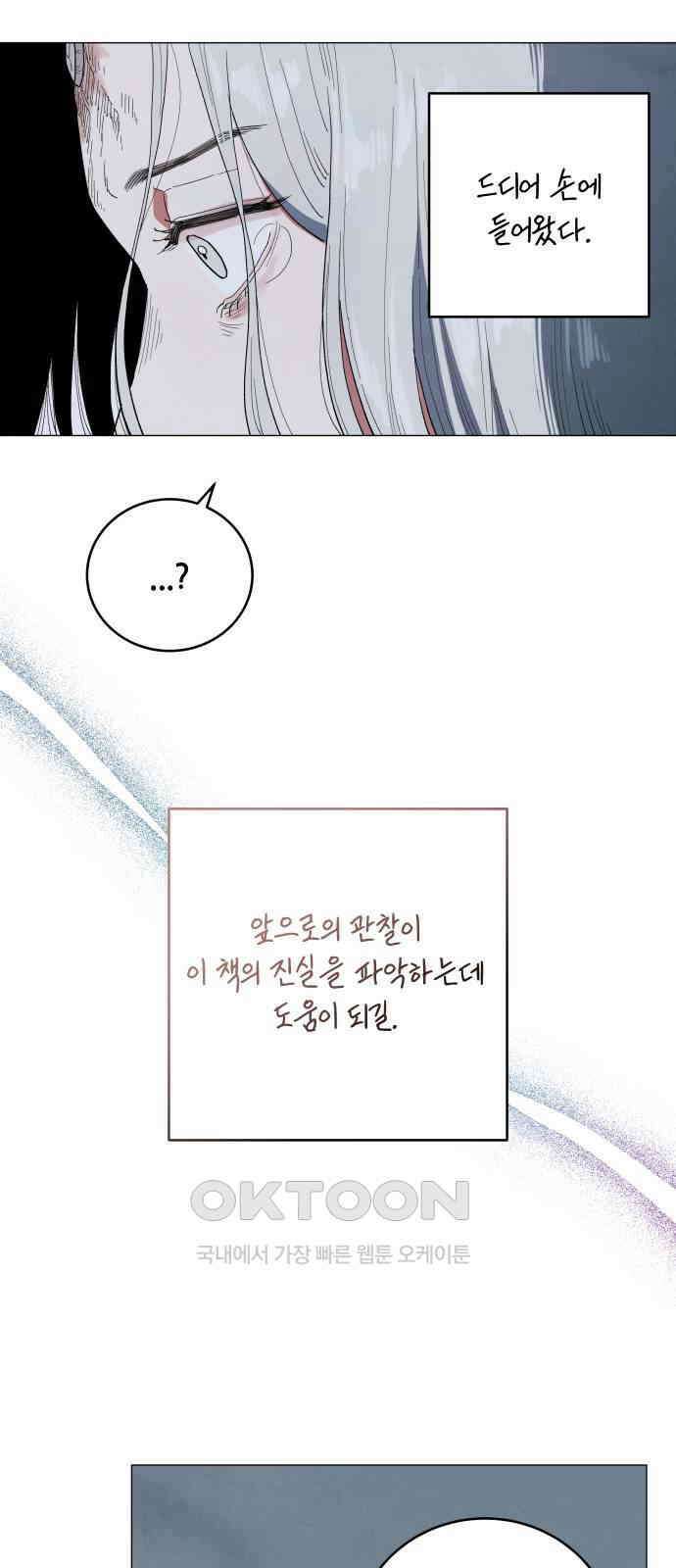 두 마리를 위한 뜰 82화 18
