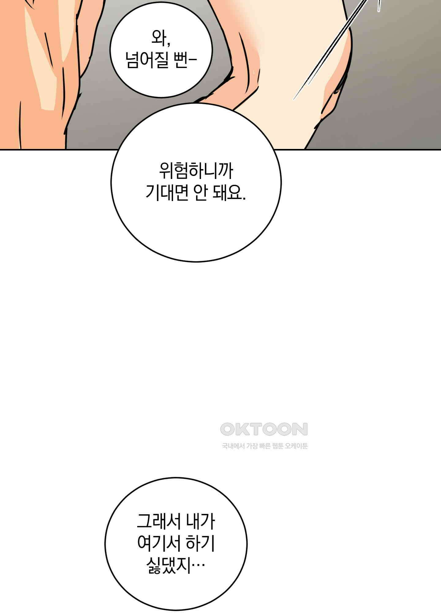 황제님 in 러브홀릭 49화 6