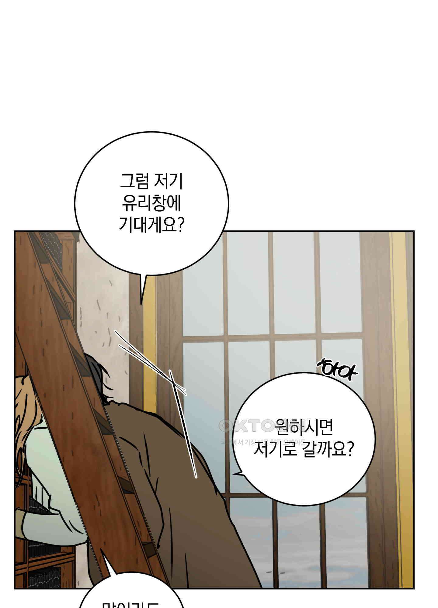 황제님 in 러브홀릭 49화 9