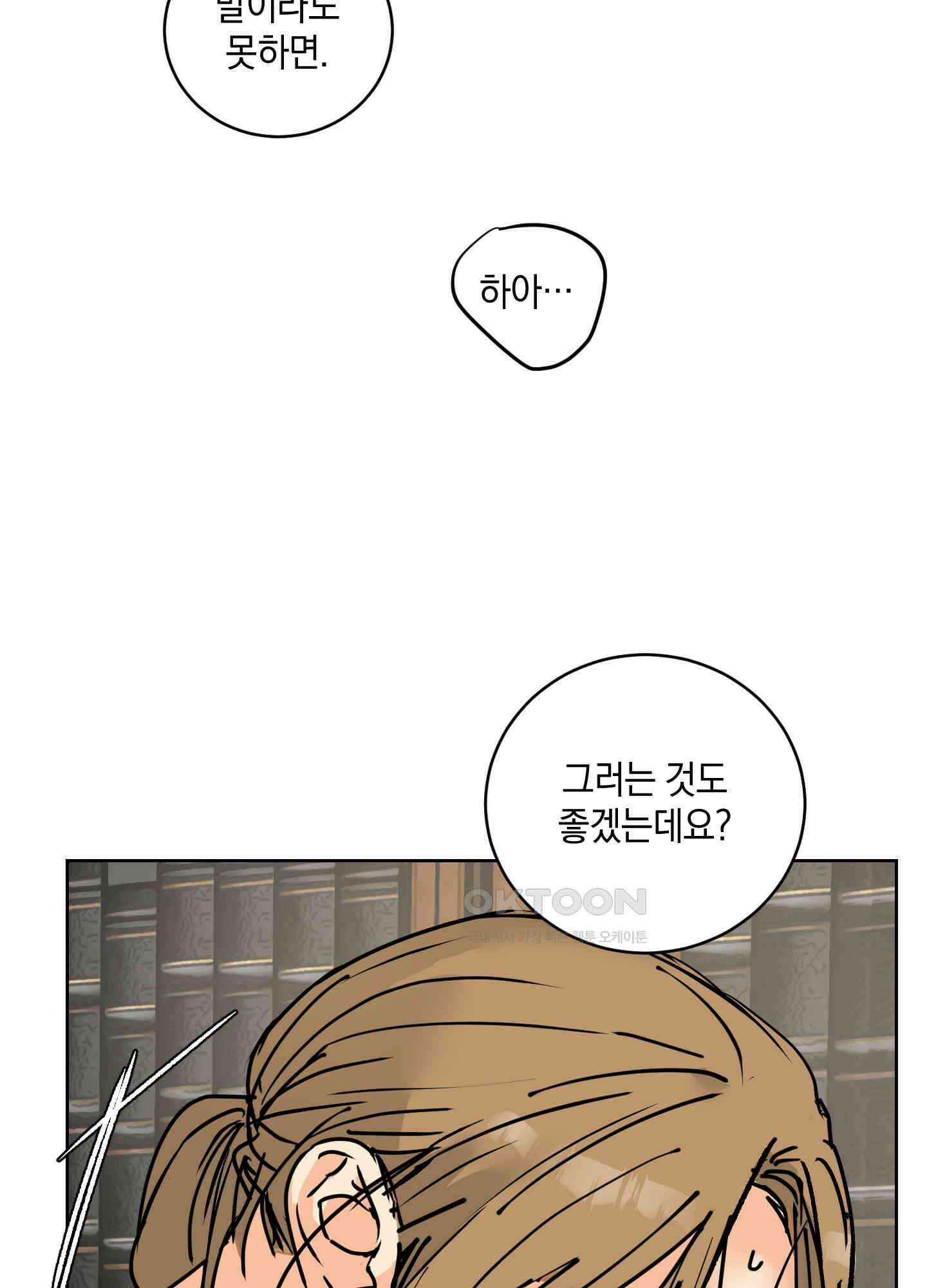 황제님 in 러브홀릭 49화 10