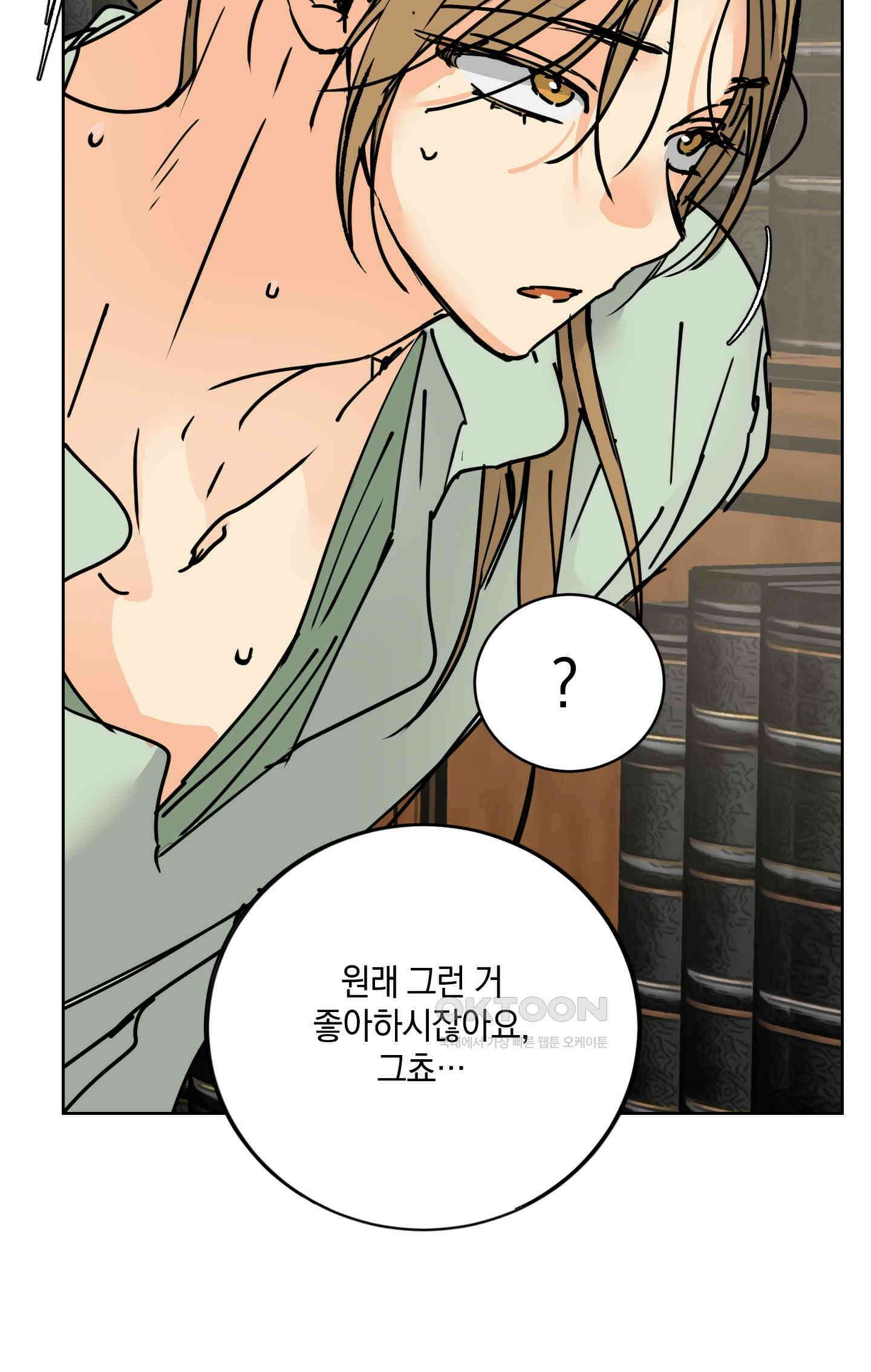 황제님 in 러브홀릭 49화 11