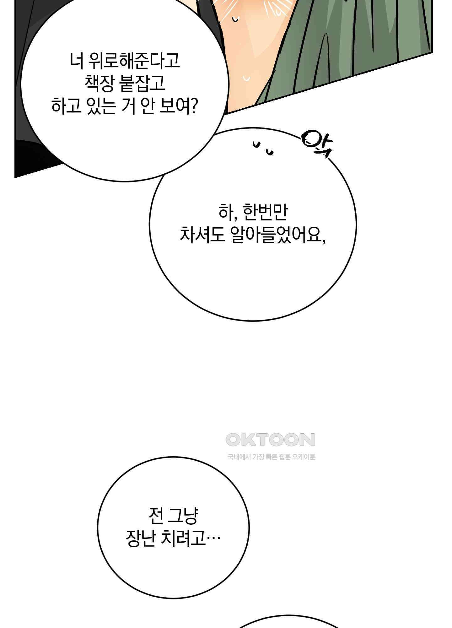 황제님 in 러브홀릭 49화 14