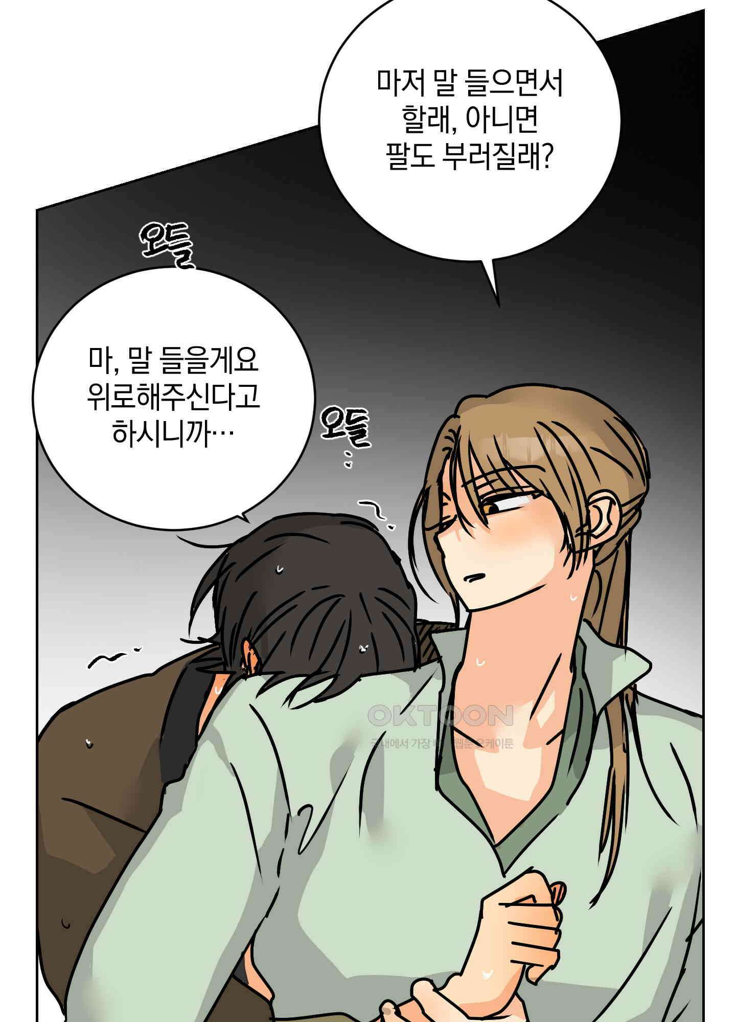 황제님 in 러브홀릭 49화 15
