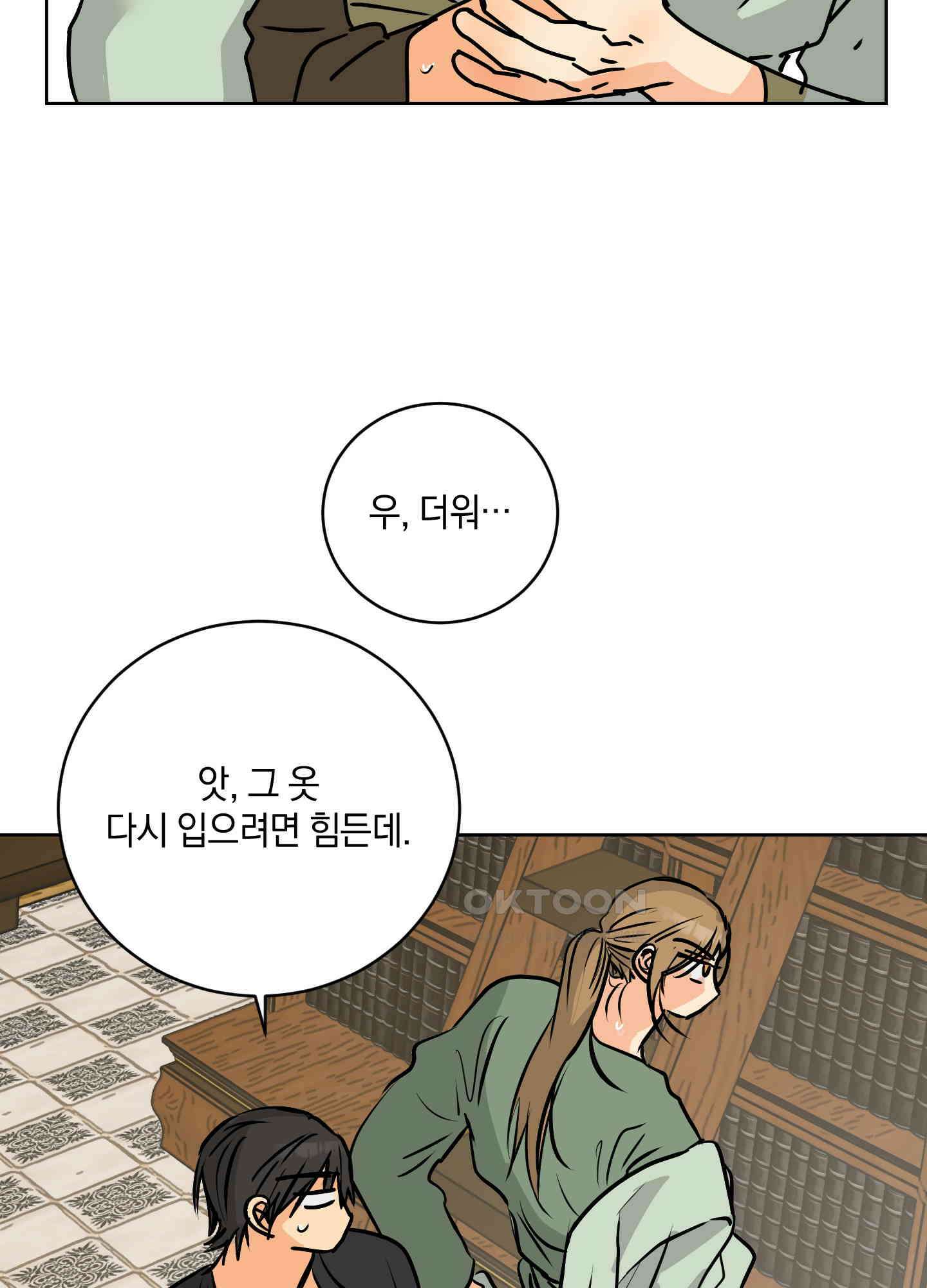 황제님 in 러브홀릭 49화 16