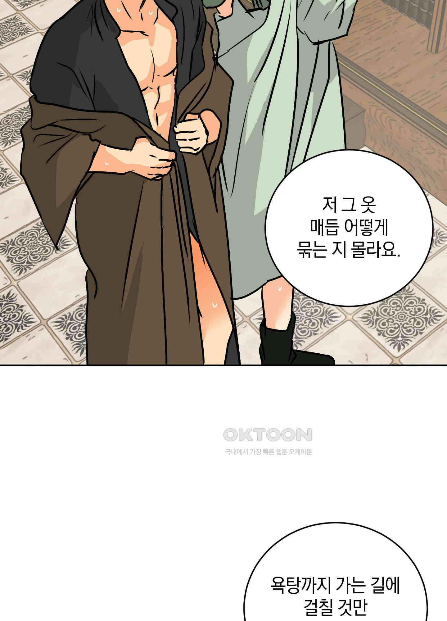 황제님 in 러브홀릭 49화 17