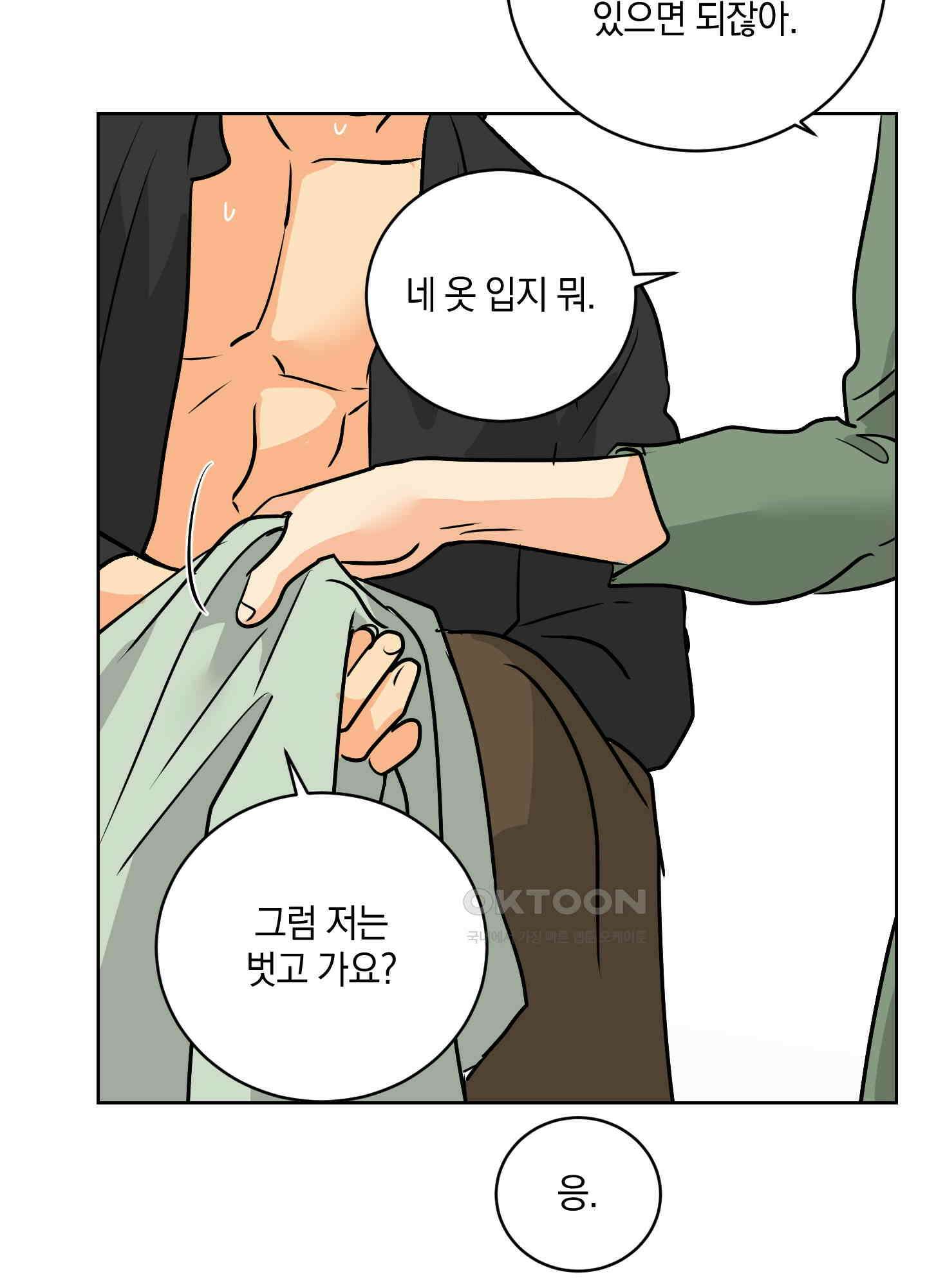 황제님 in 러브홀릭 49화 18