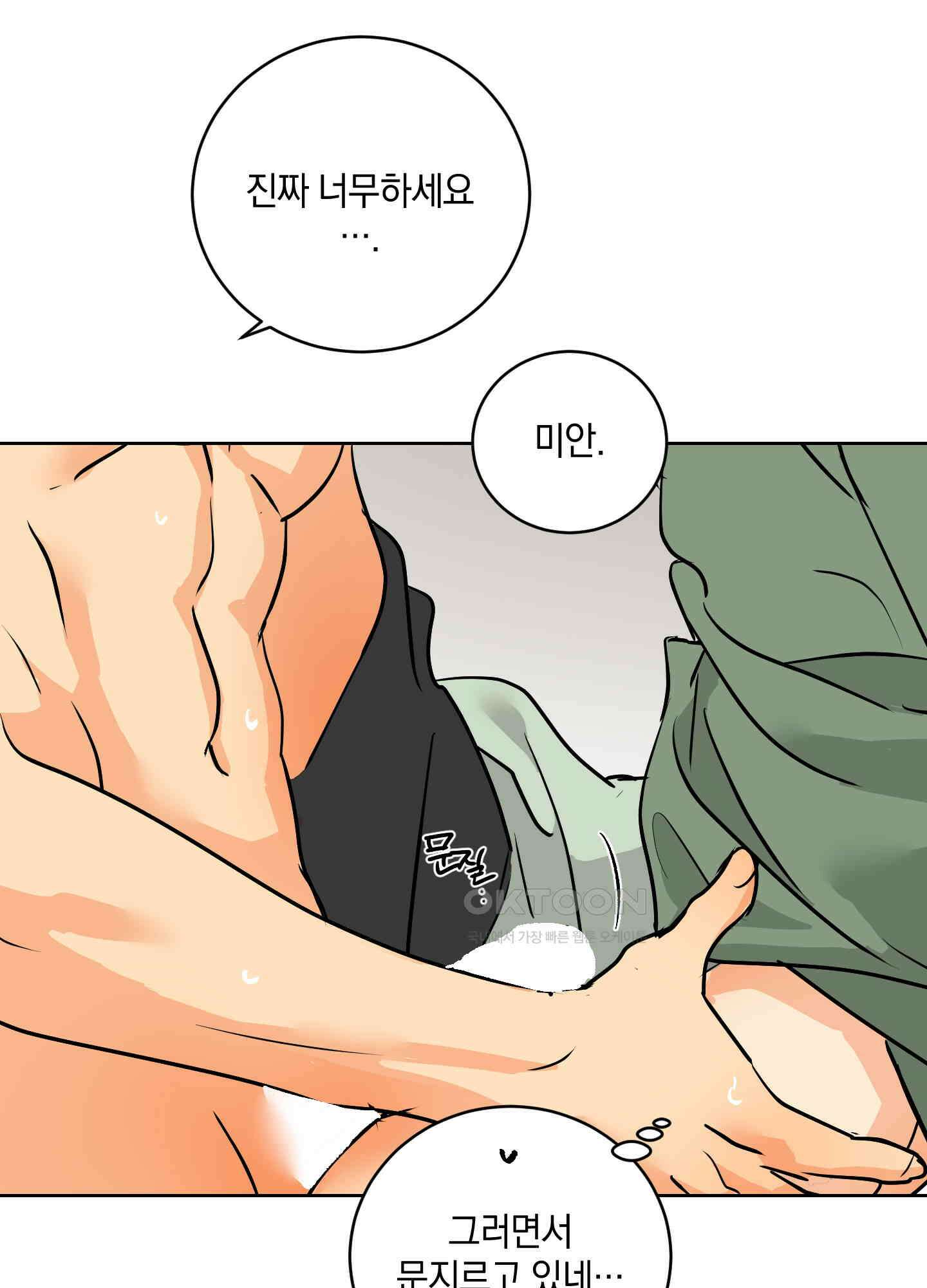황제님 in 러브홀릭 49화 19