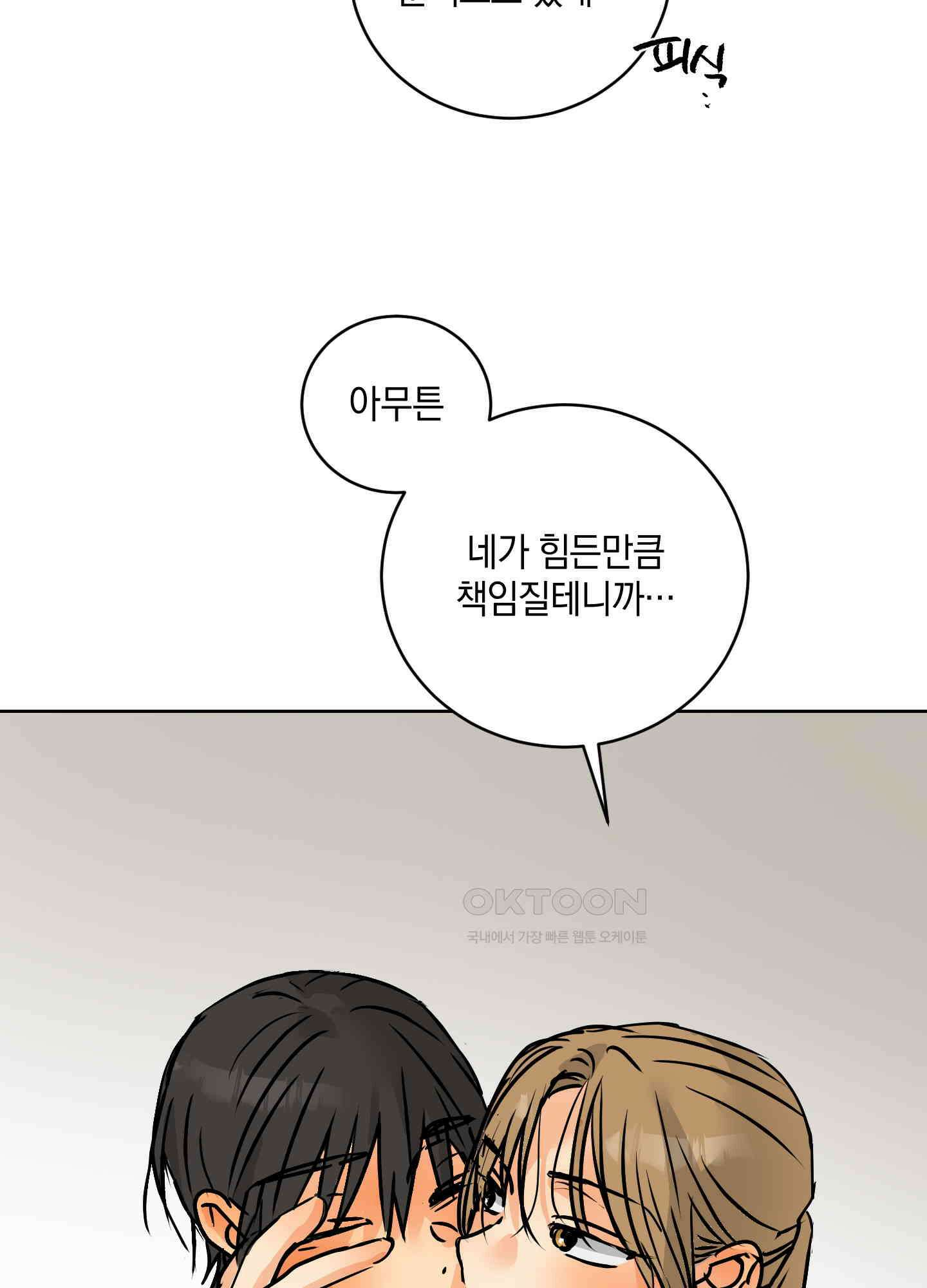 황제님 in 러브홀릭 49화 20