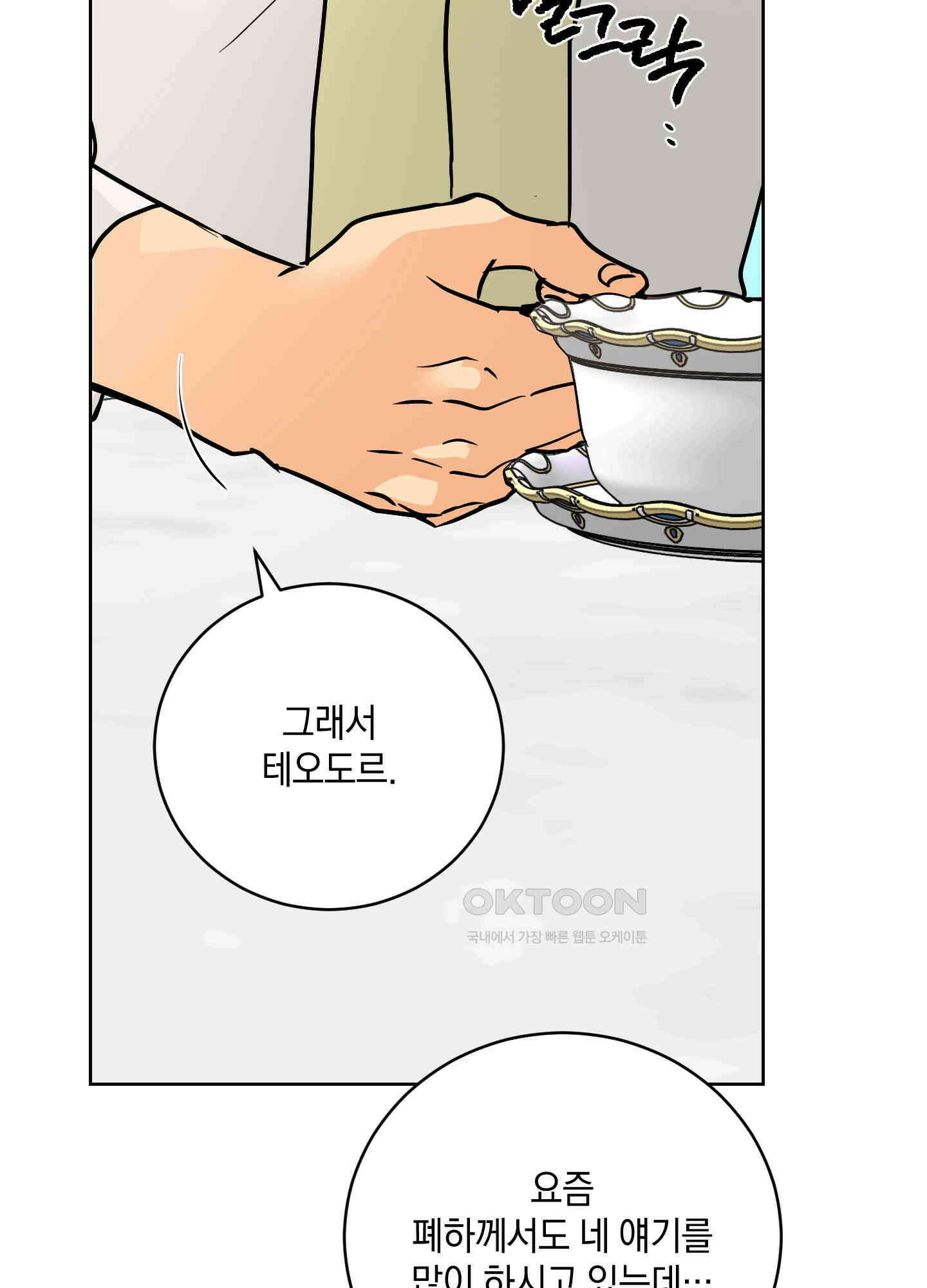 황제님 in 러브홀릭 51화 2