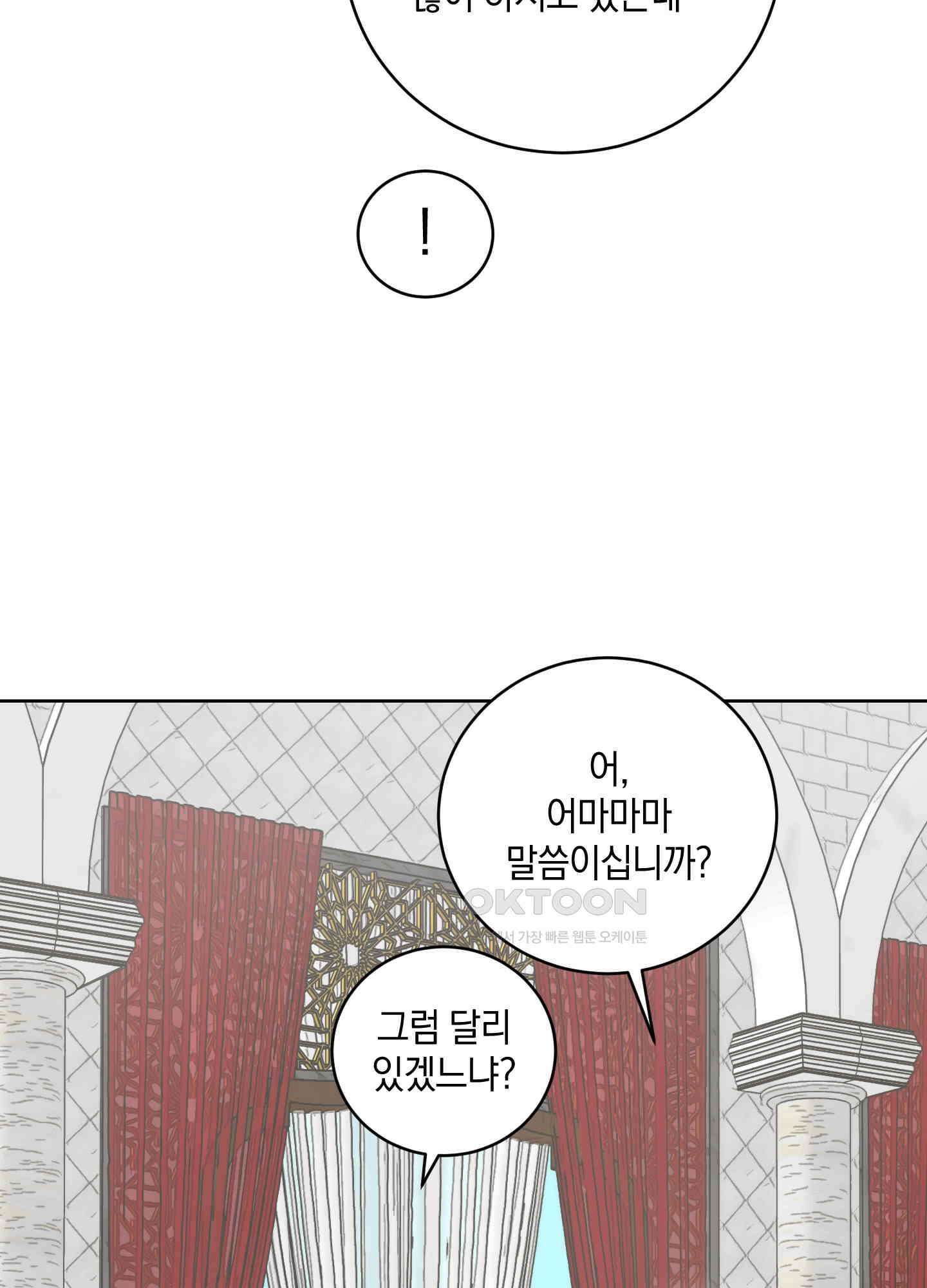 황제님 in 러브홀릭 51화 3