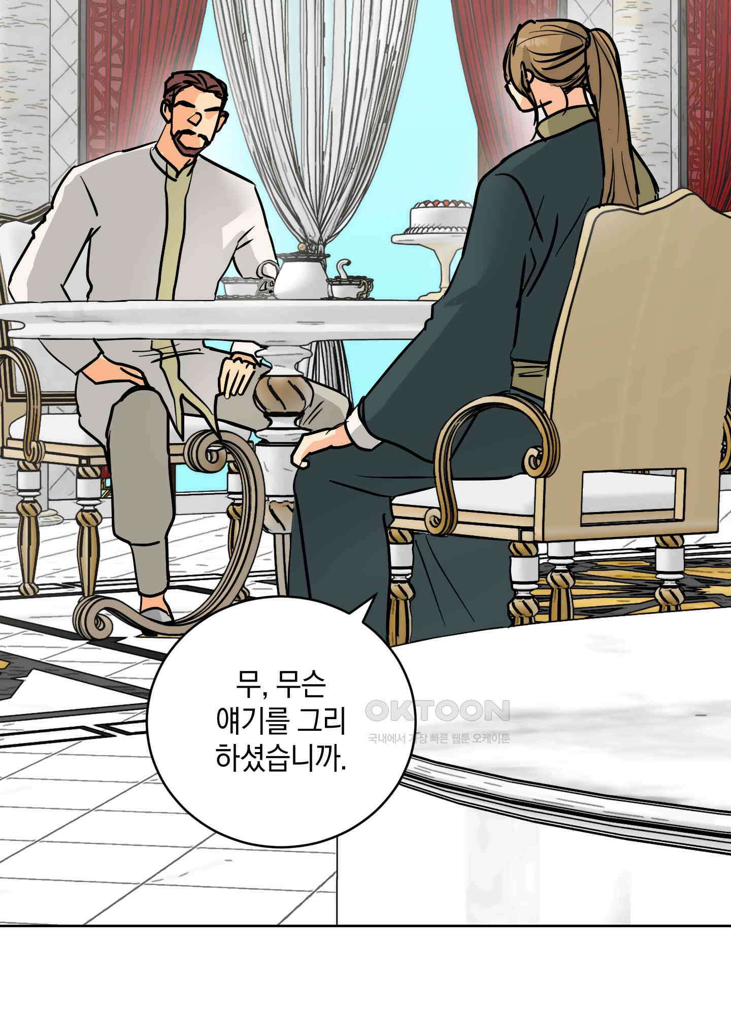 황제님 in 러브홀릭 51화 4