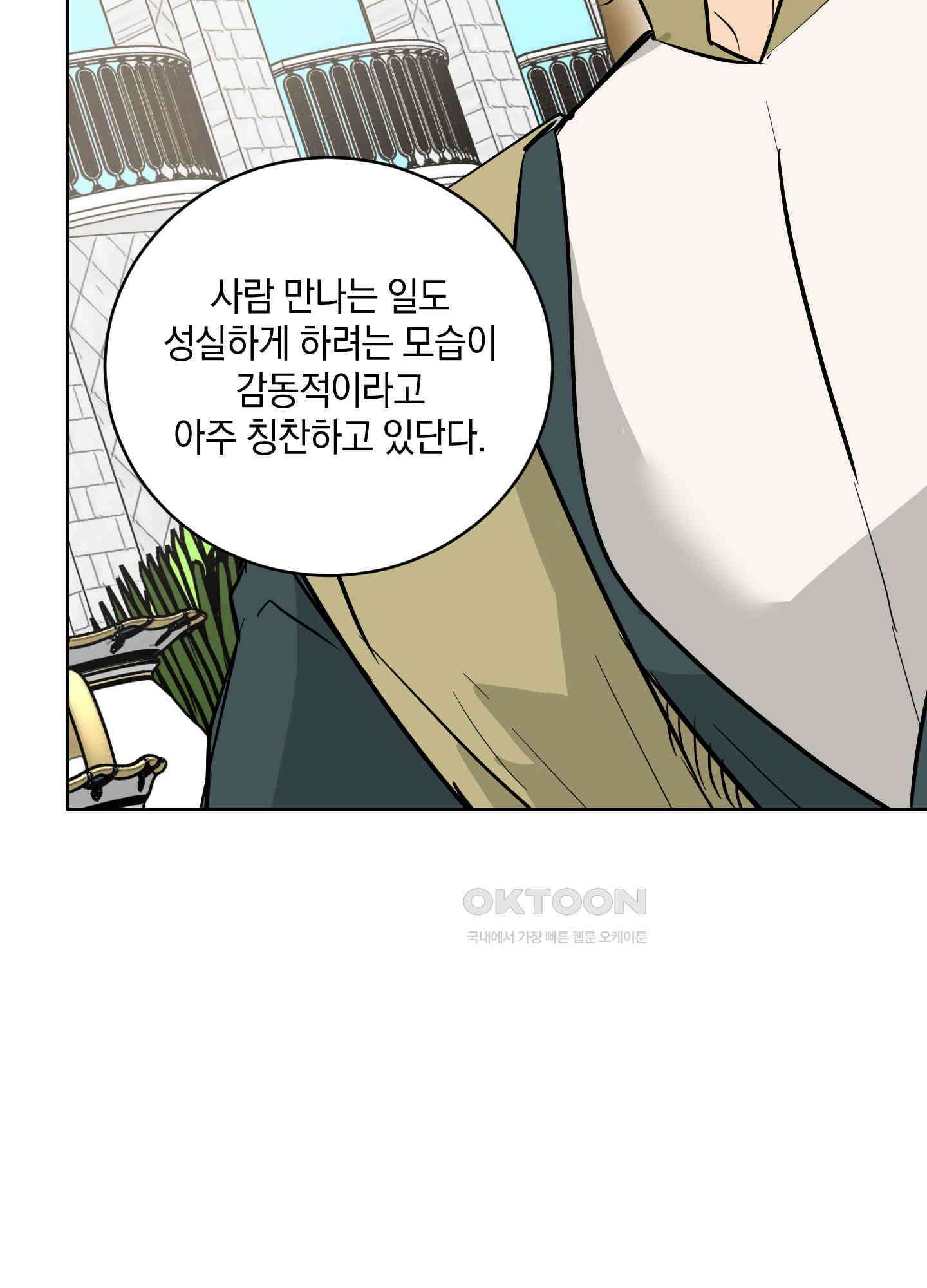 황제님 in 러브홀릭 51화 6