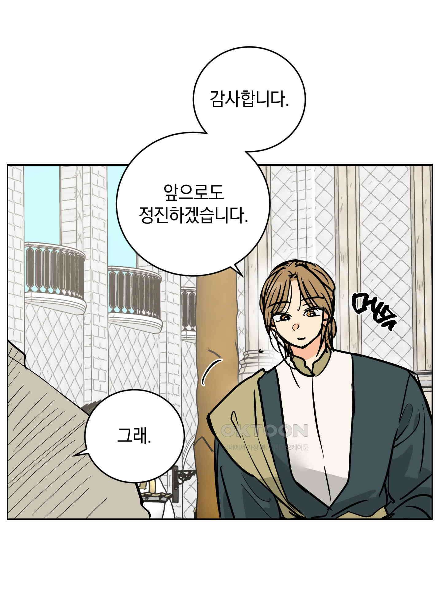 황제님 in 러브홀릭 51화 7