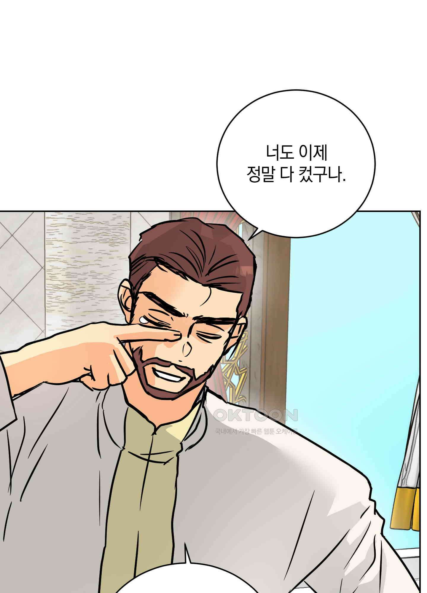 황제님 in 러브홀릭 51화 8