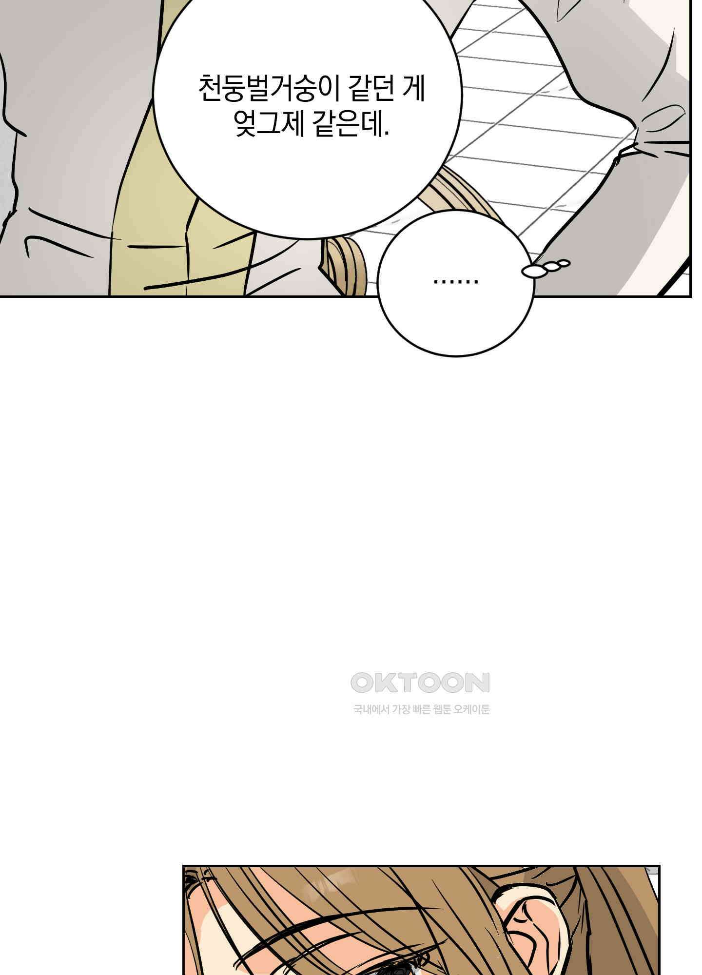 황제님 in 러브홀릭 51화 9