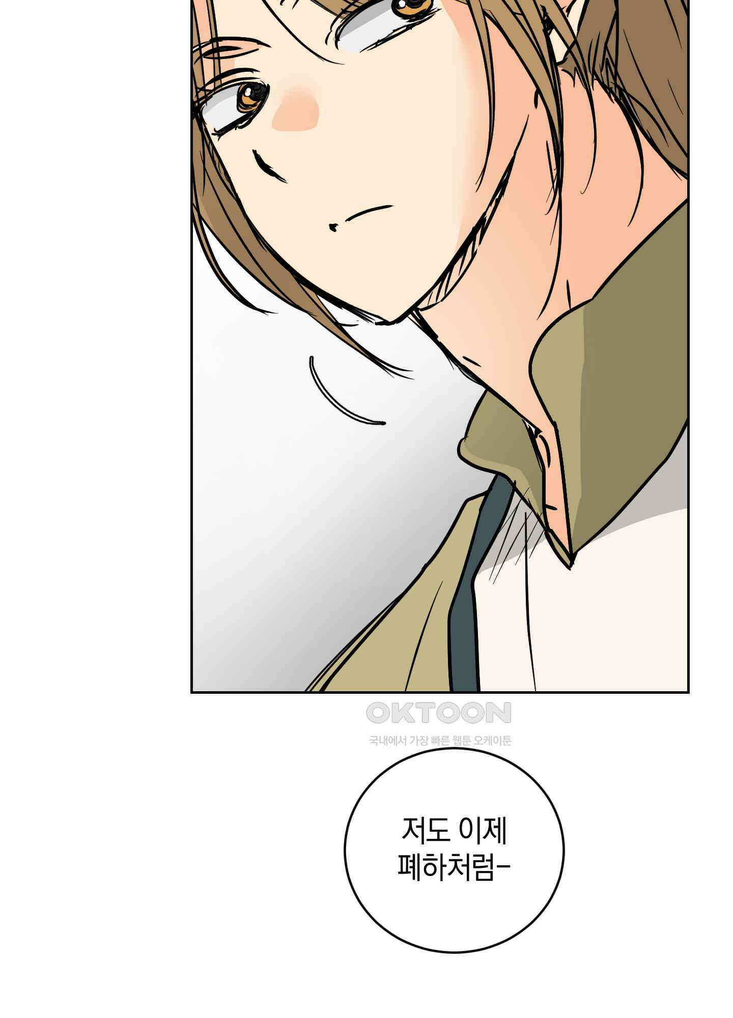 황제님 in 러브홀릭 51화 10