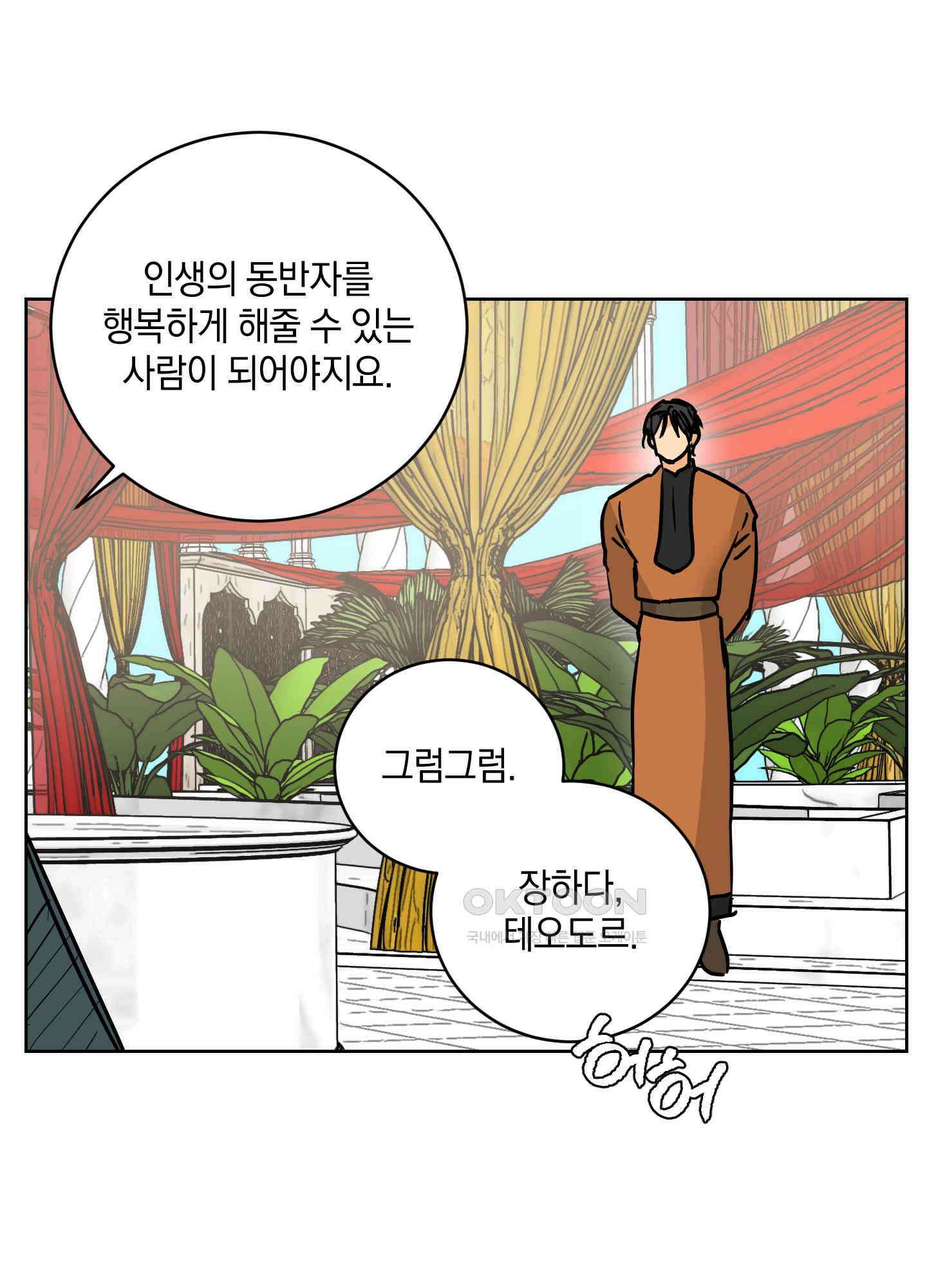 황제님 in 러브홀릭 51화 11
