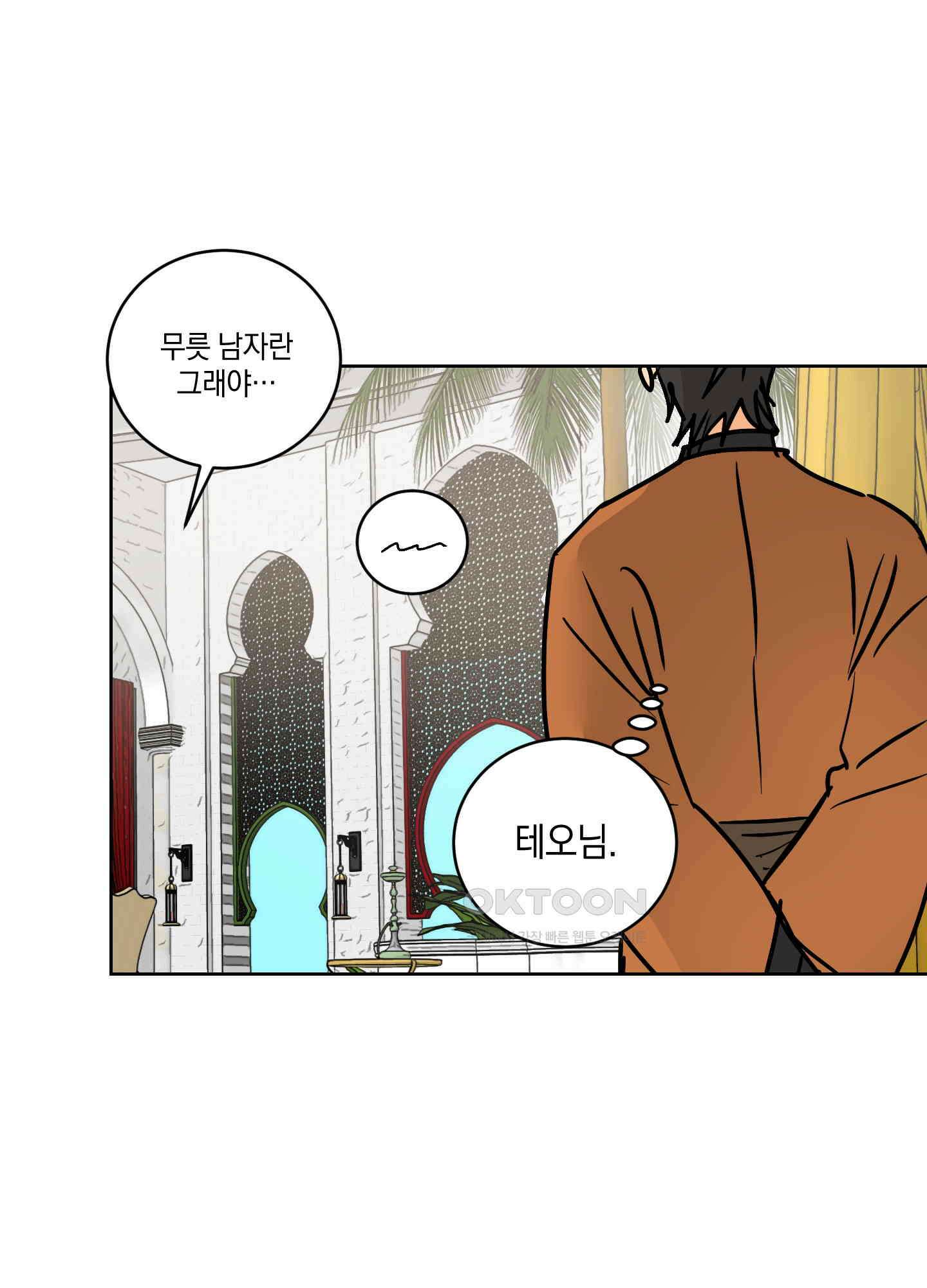 황제님 in 러브홀릭 51화 12