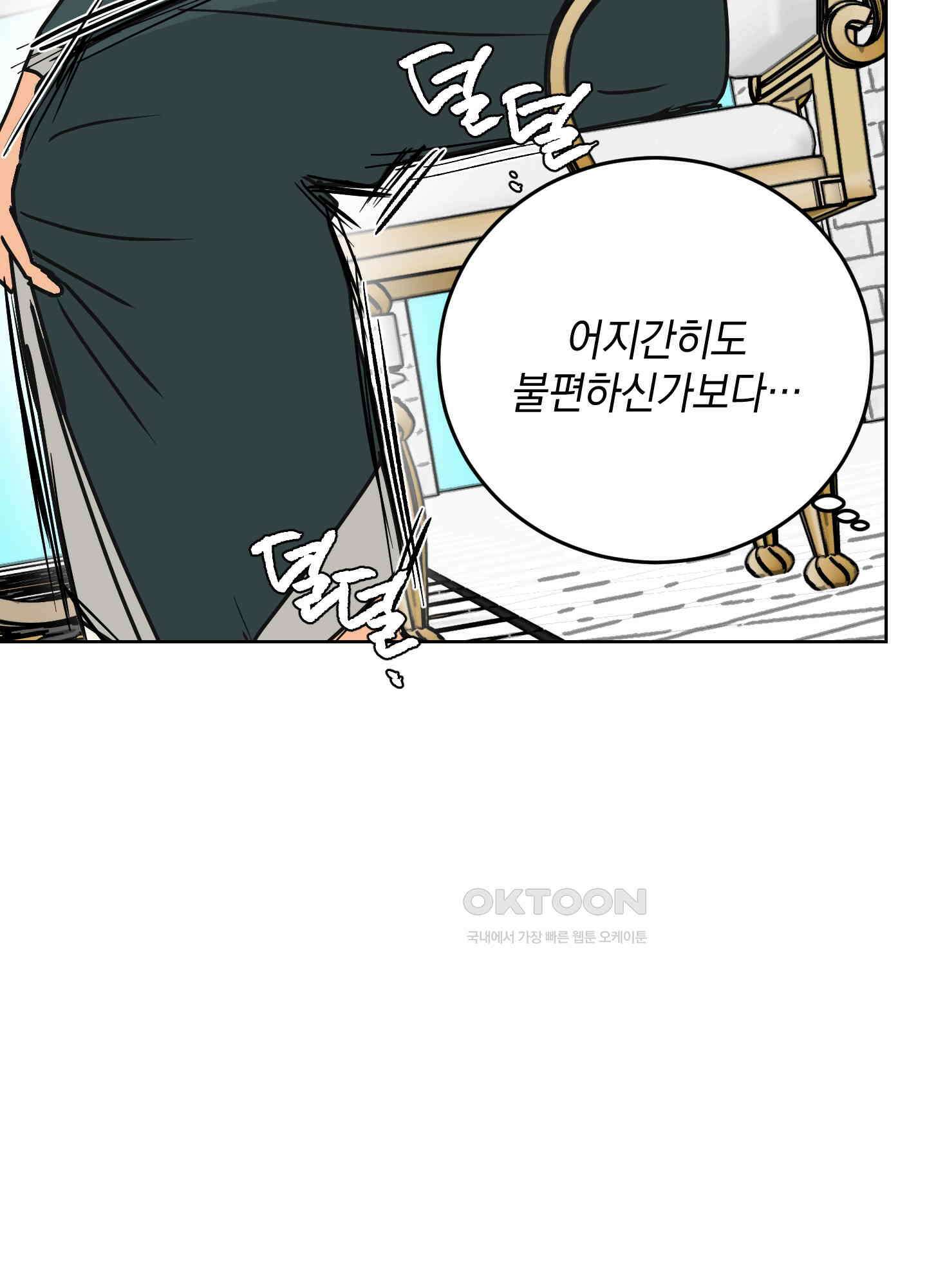 황제님 in 러브홀릭 51화 14
