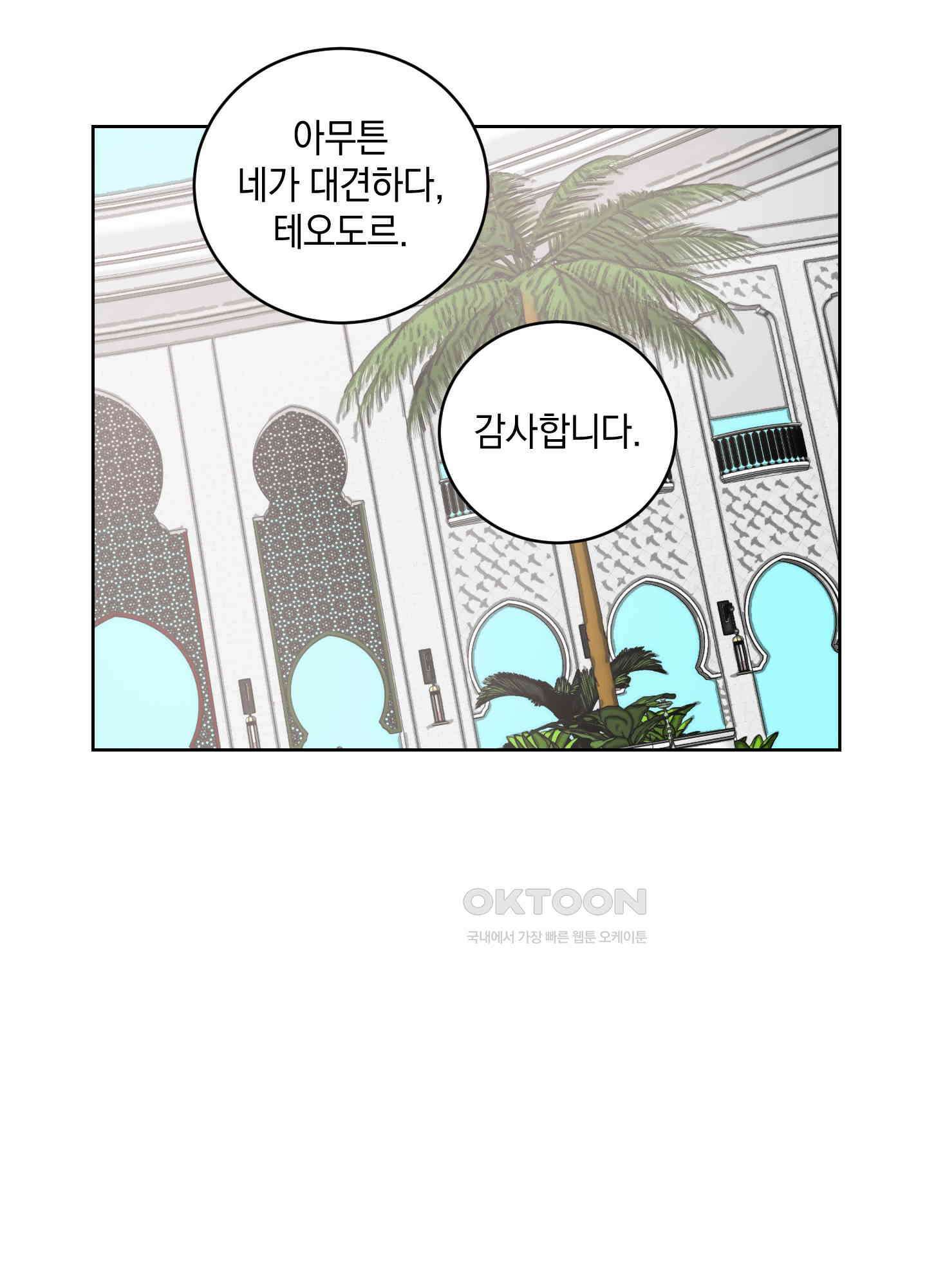 황제님 in 러브홀릭 51화 15